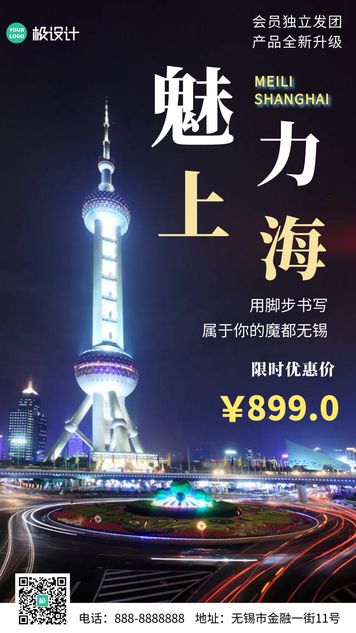 魅力上海旅游限时优惠大气手机摄影图海报