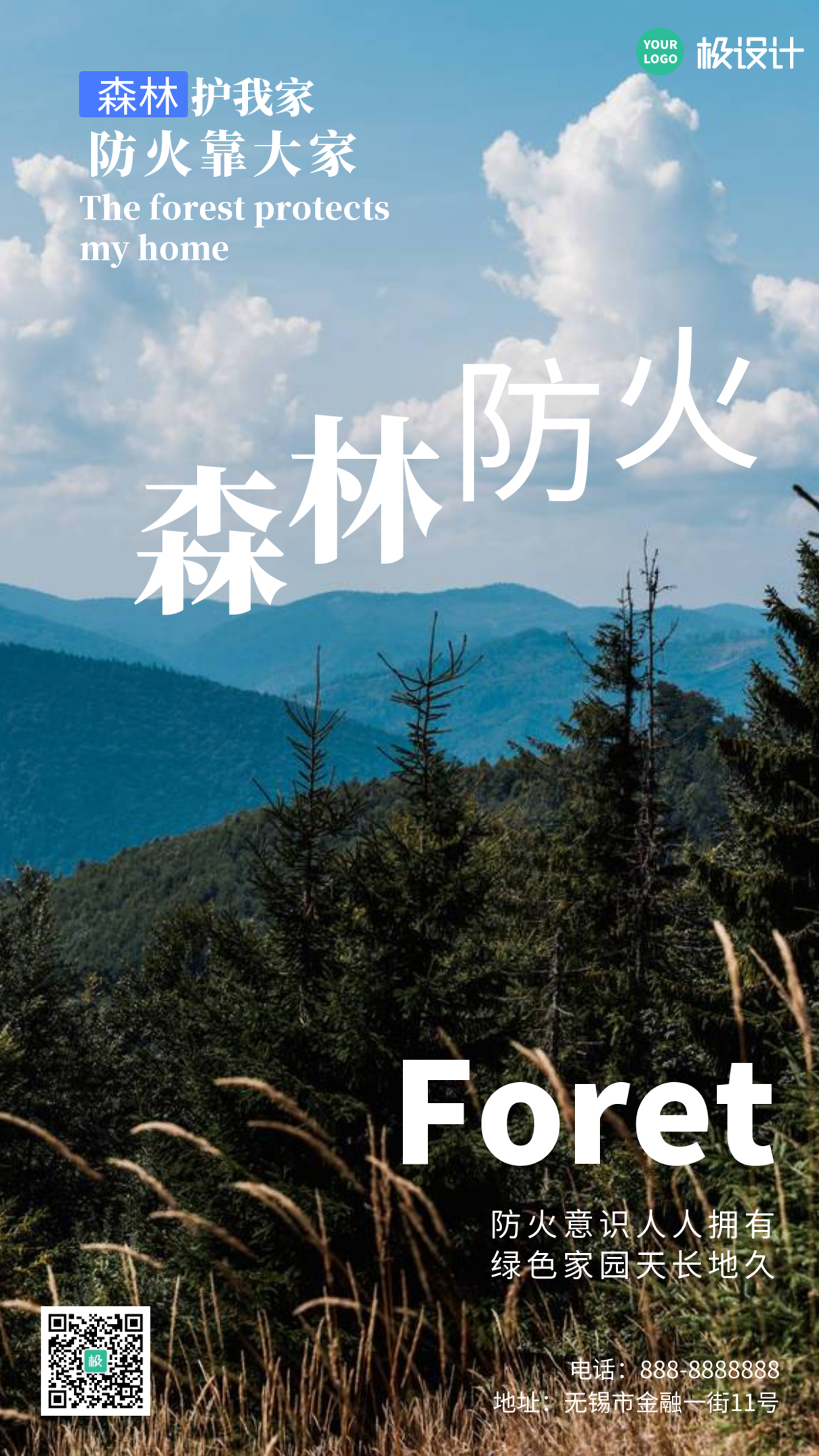 森林防火靠大家绿色白色简约风摄影图海报