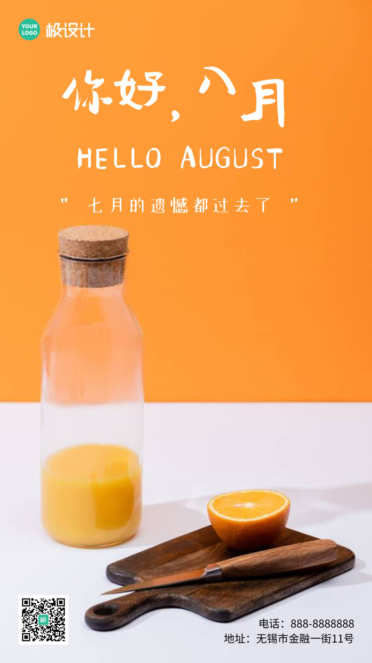 简约大气清新唯美你好八月橘色摄影图海报