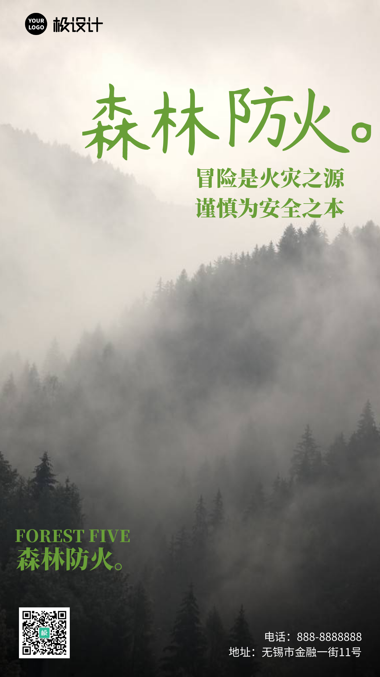森林防火谨慎为本绿色白色简约风摄影图海报
