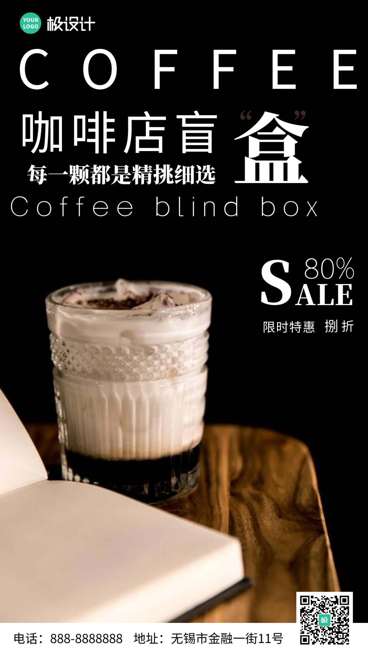 简约风摄影图咖啡盲盒促销特惠黑色摄影图海报