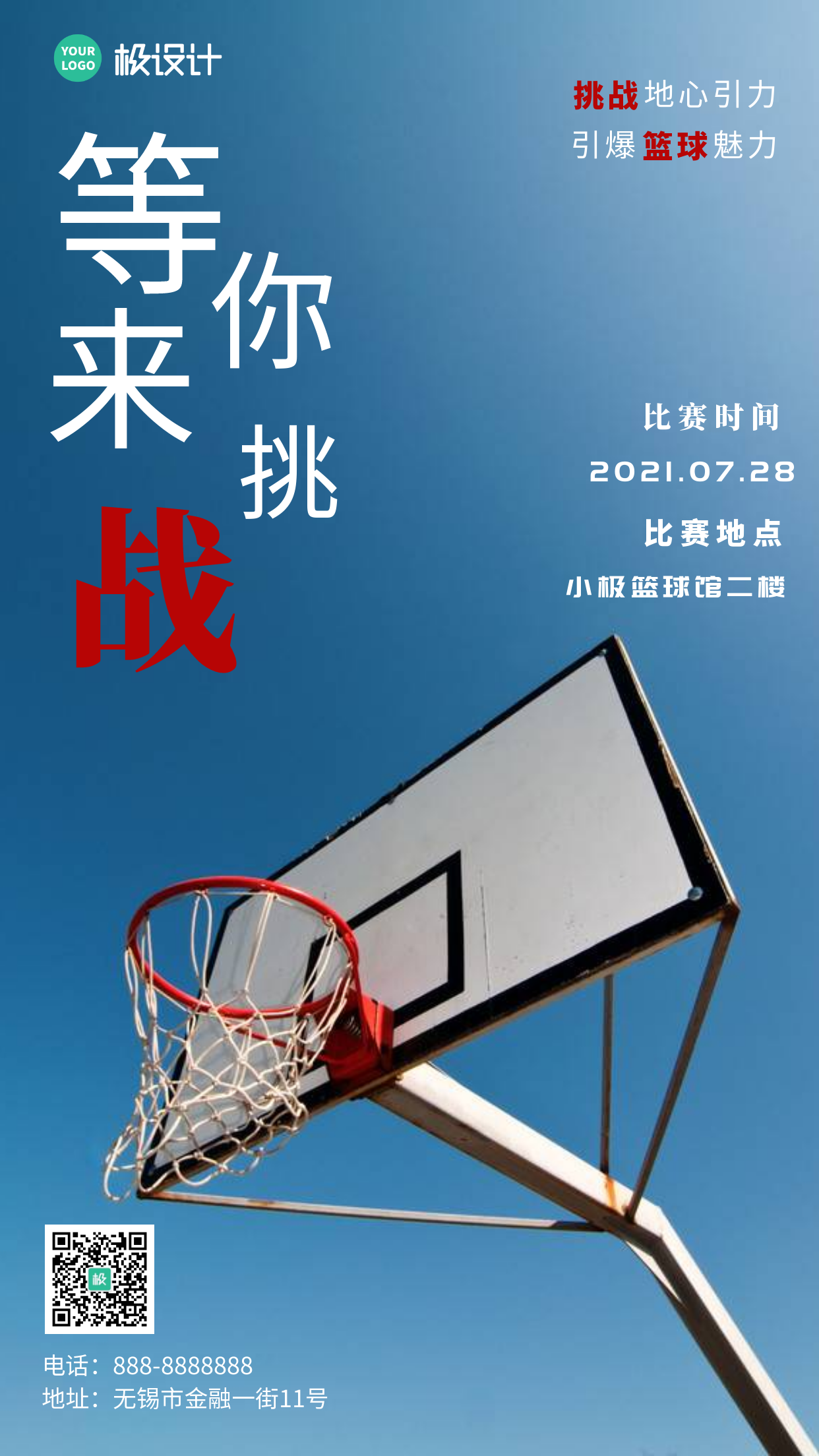 简约风引爆篮球魅力等你来挑战篮球比赛摄影图海报