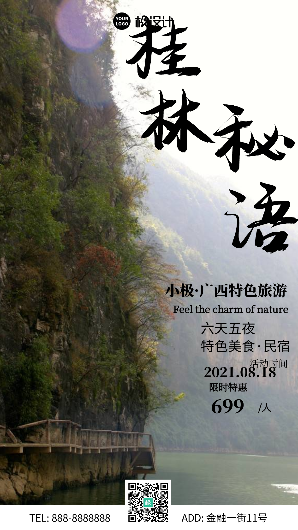 旅游风景桂林摄影图海报