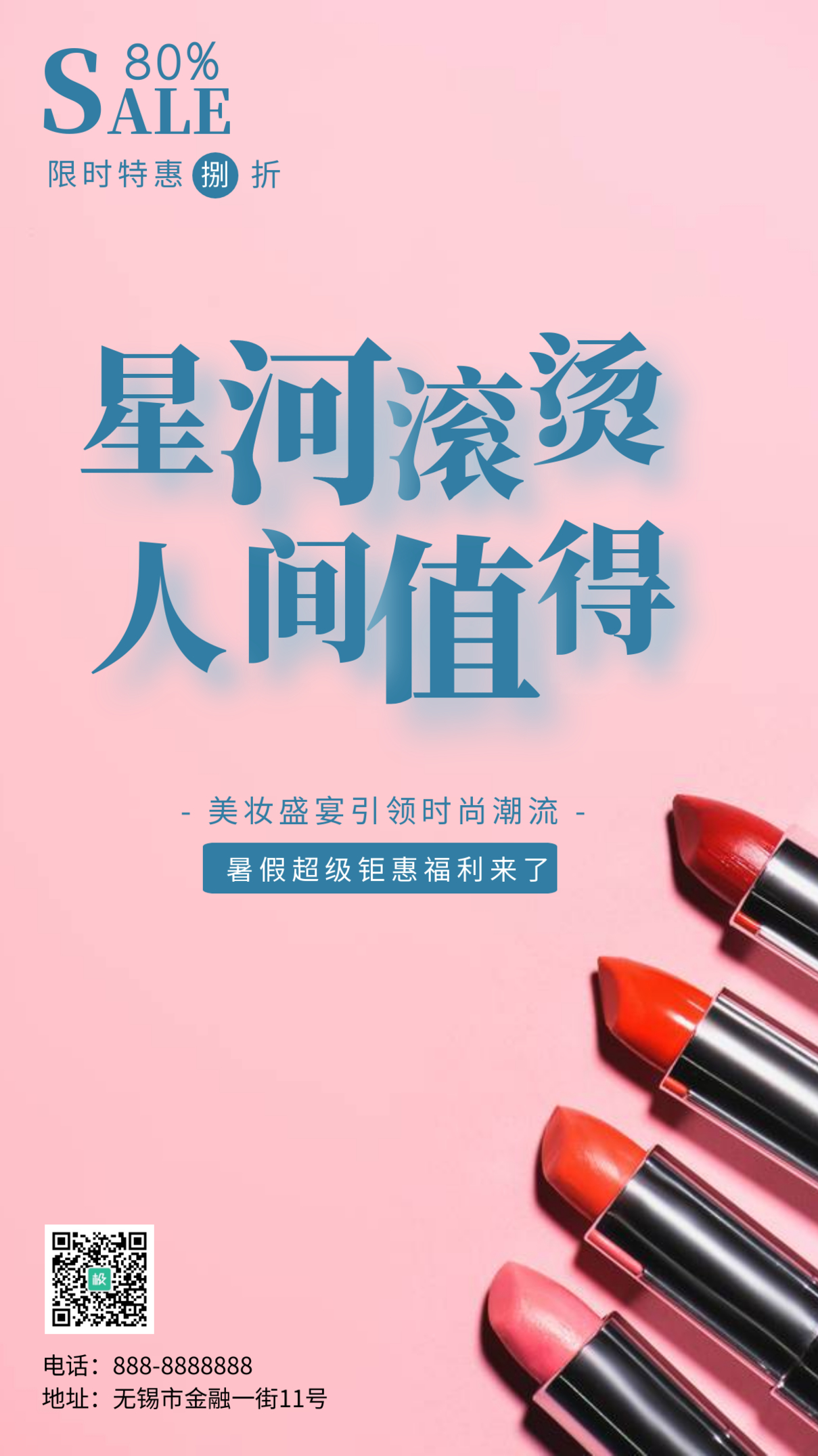 美妆暑假活动蓝色宣传促销摄影图海报