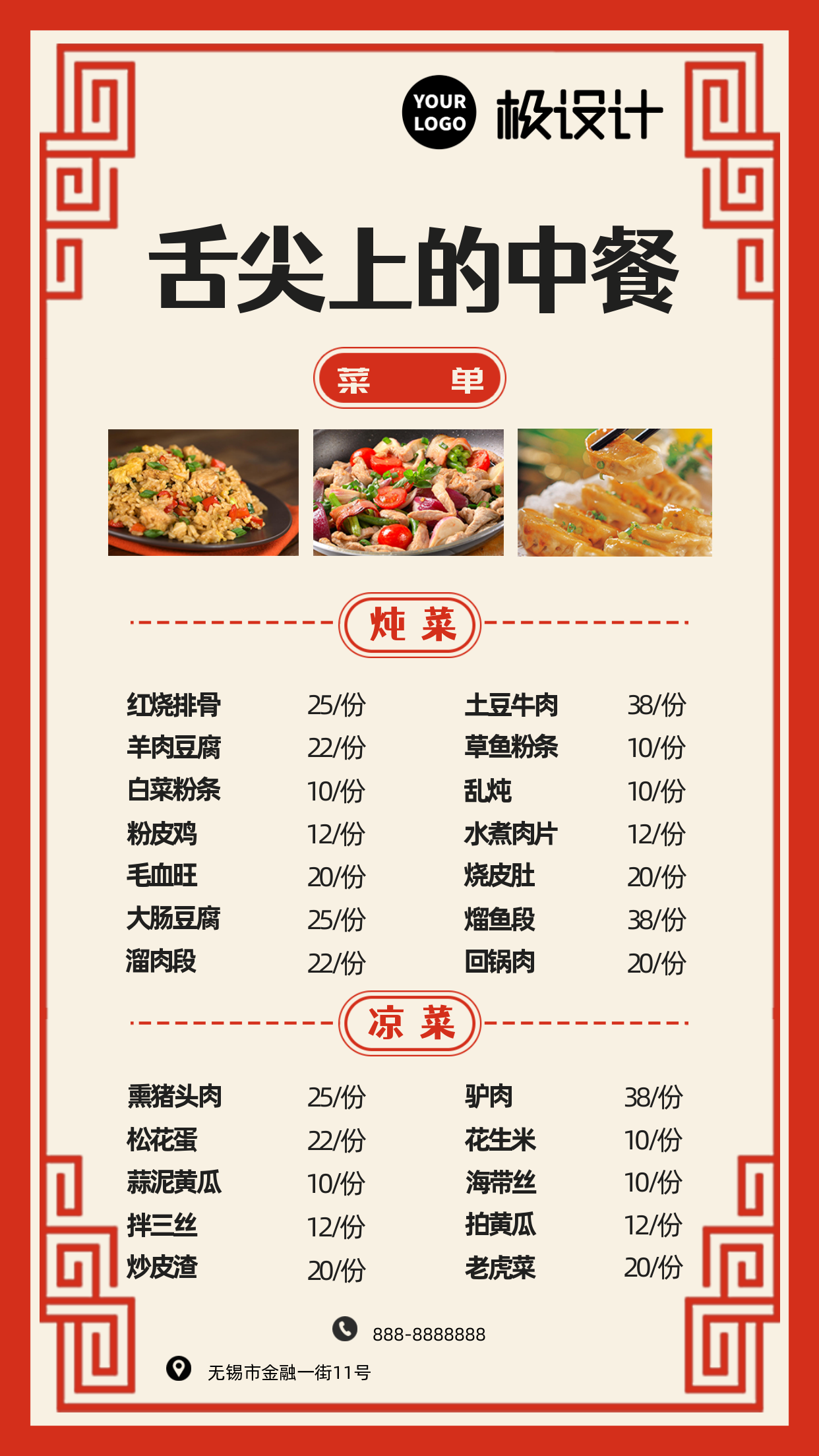舌尖上的中餐菜单
