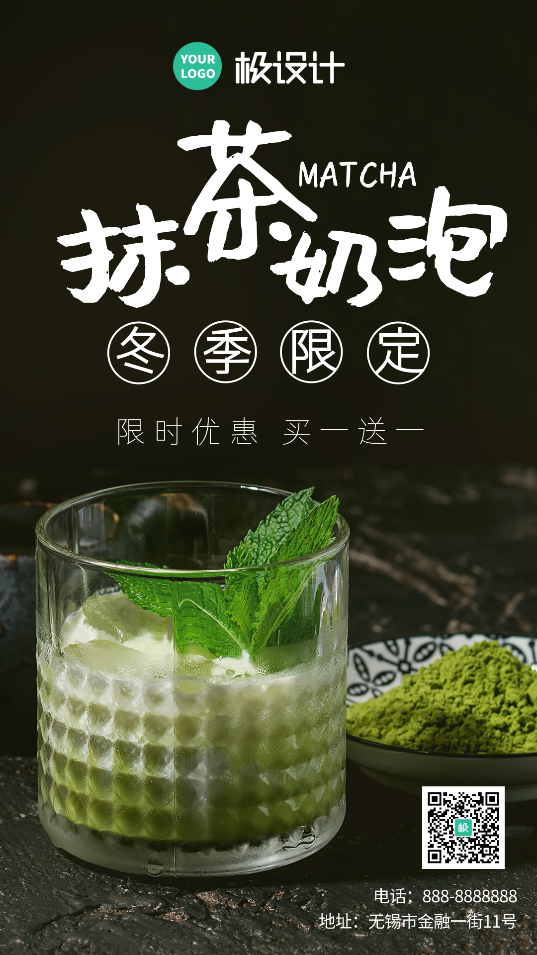 抹茶奶泡冬季限定-竖