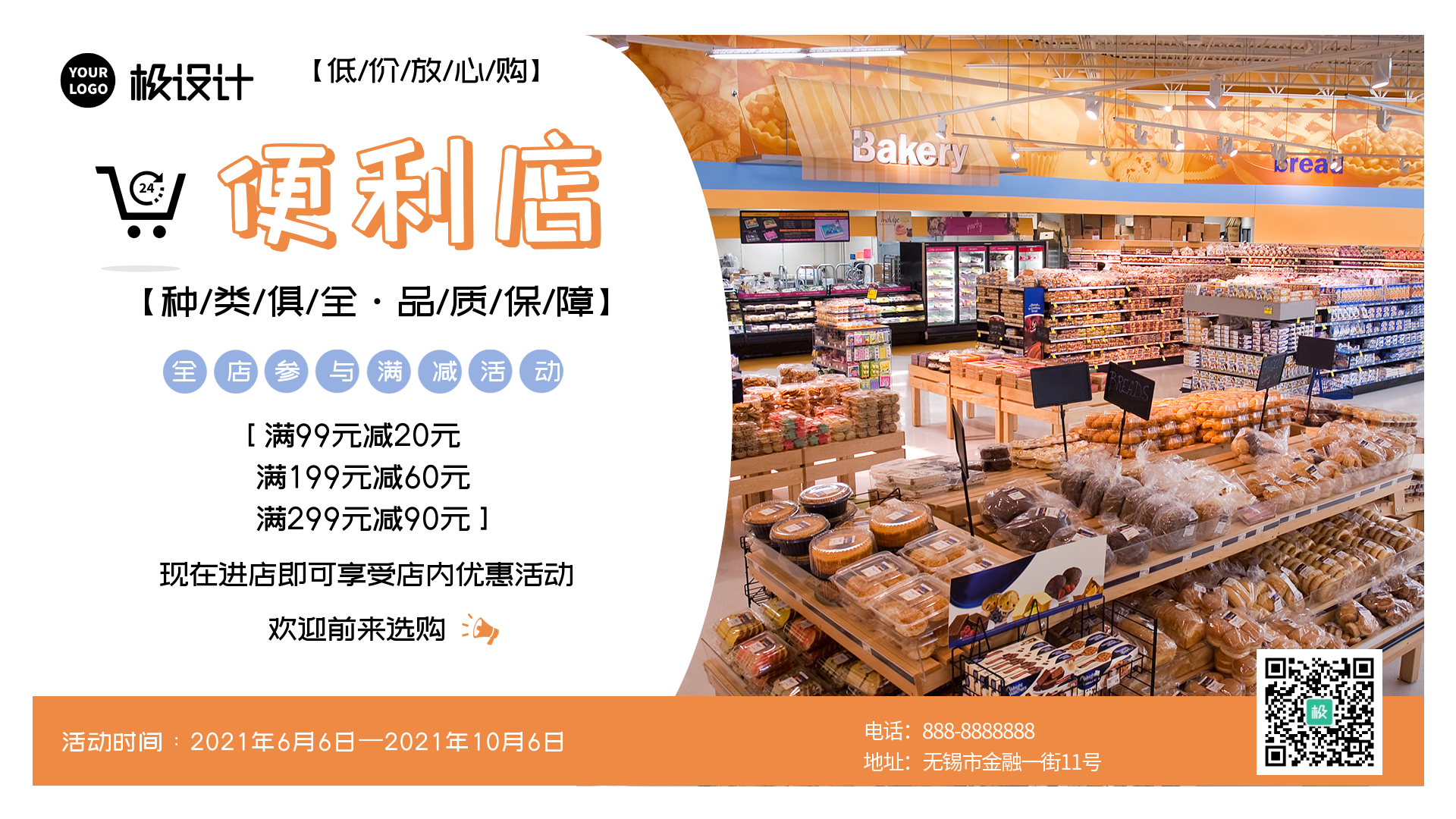 便利店种类俱全品质保障满减活动-横