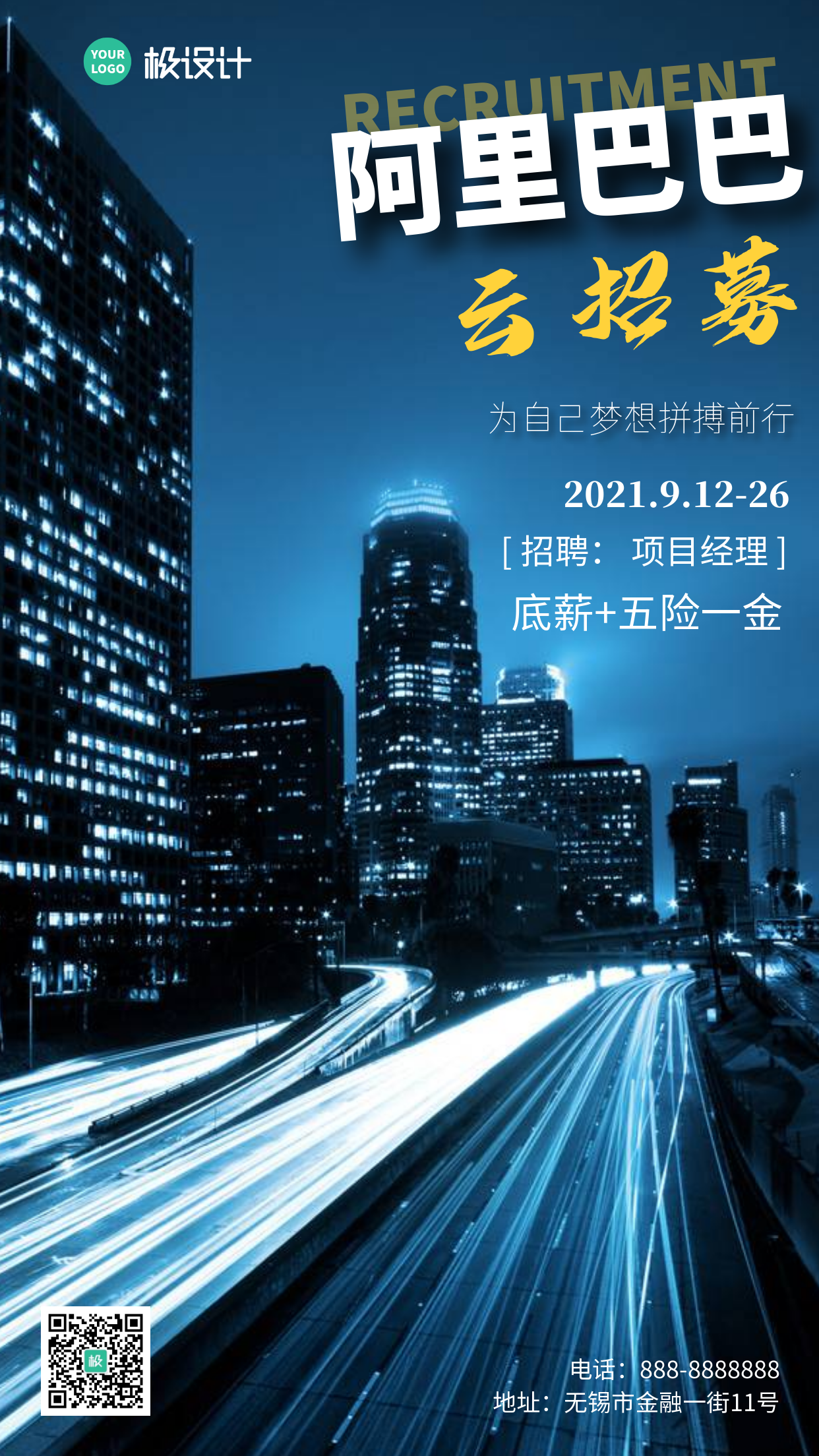 阿里巴巴云招募宣传蓝色简约城市背景摄影图手机海报