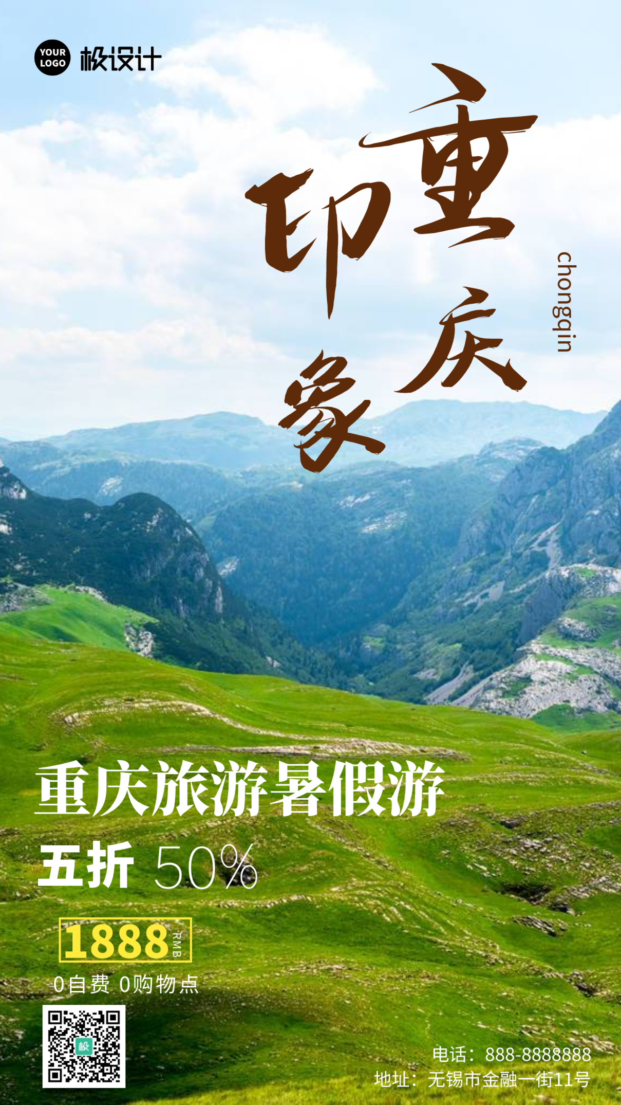 摄影图重庆旅游暑期优惠简约风营销海报
