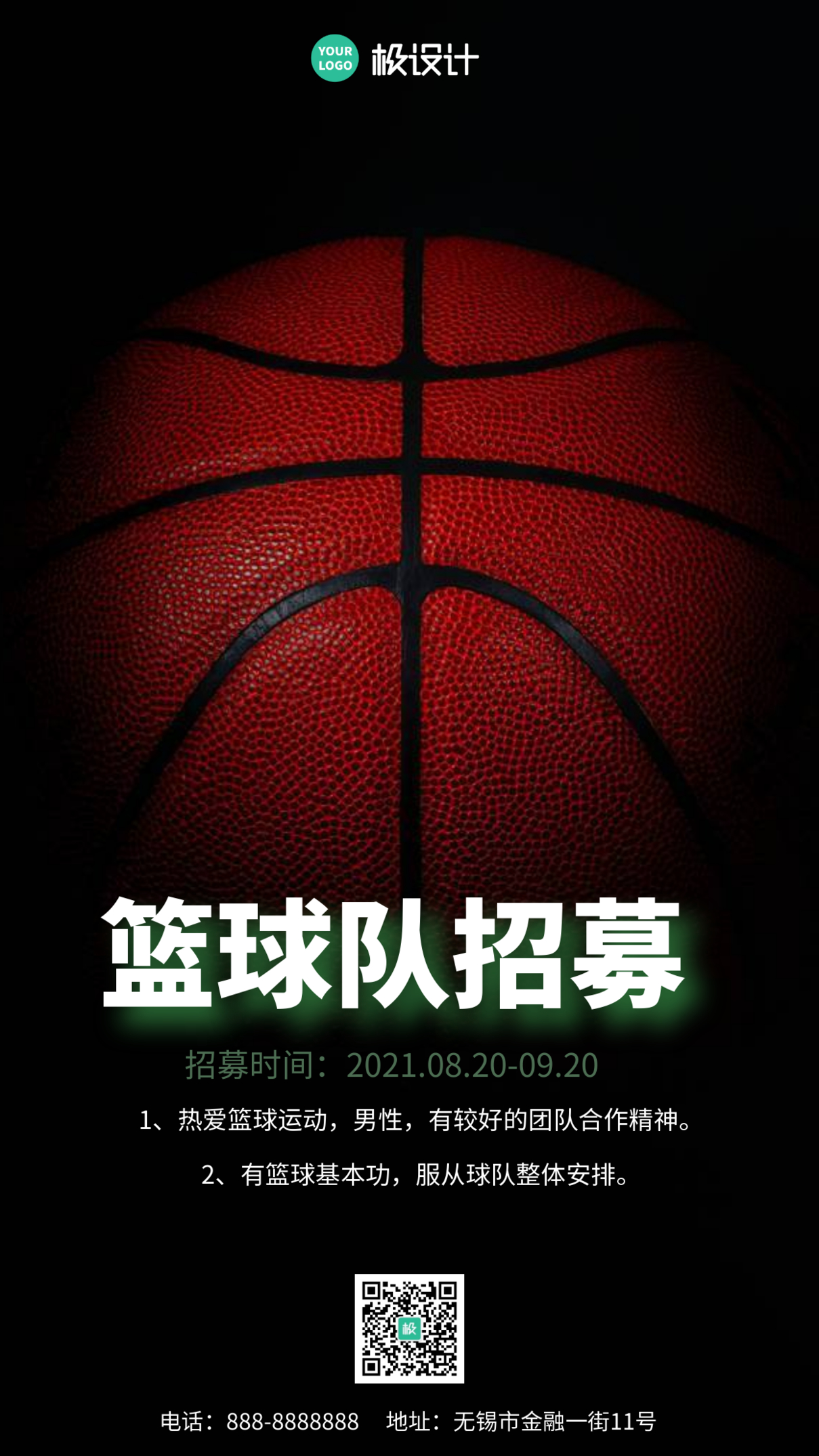 篮球队招募摄影图海报