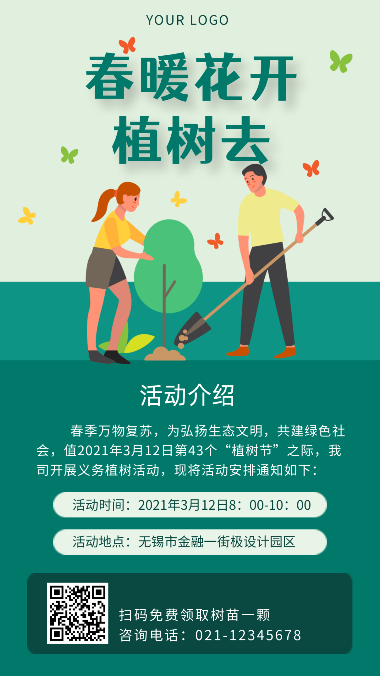 植树节活动绿色环保文明种树插画手机海报