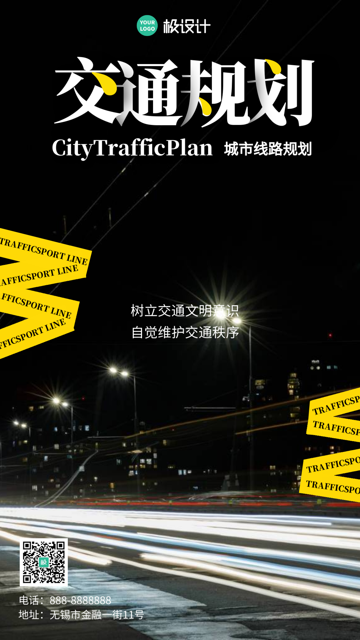交通路线规划摄影图海报