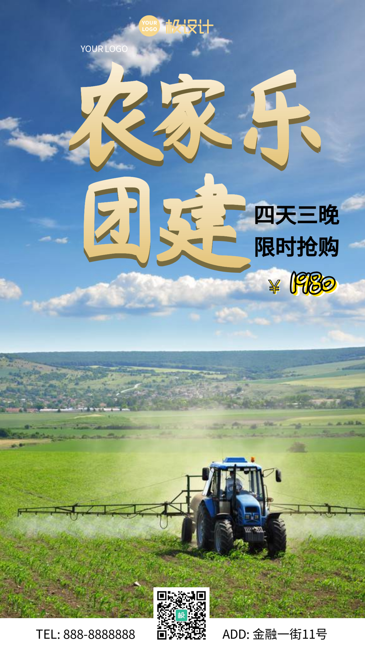 农家乐宣传摄影图海报