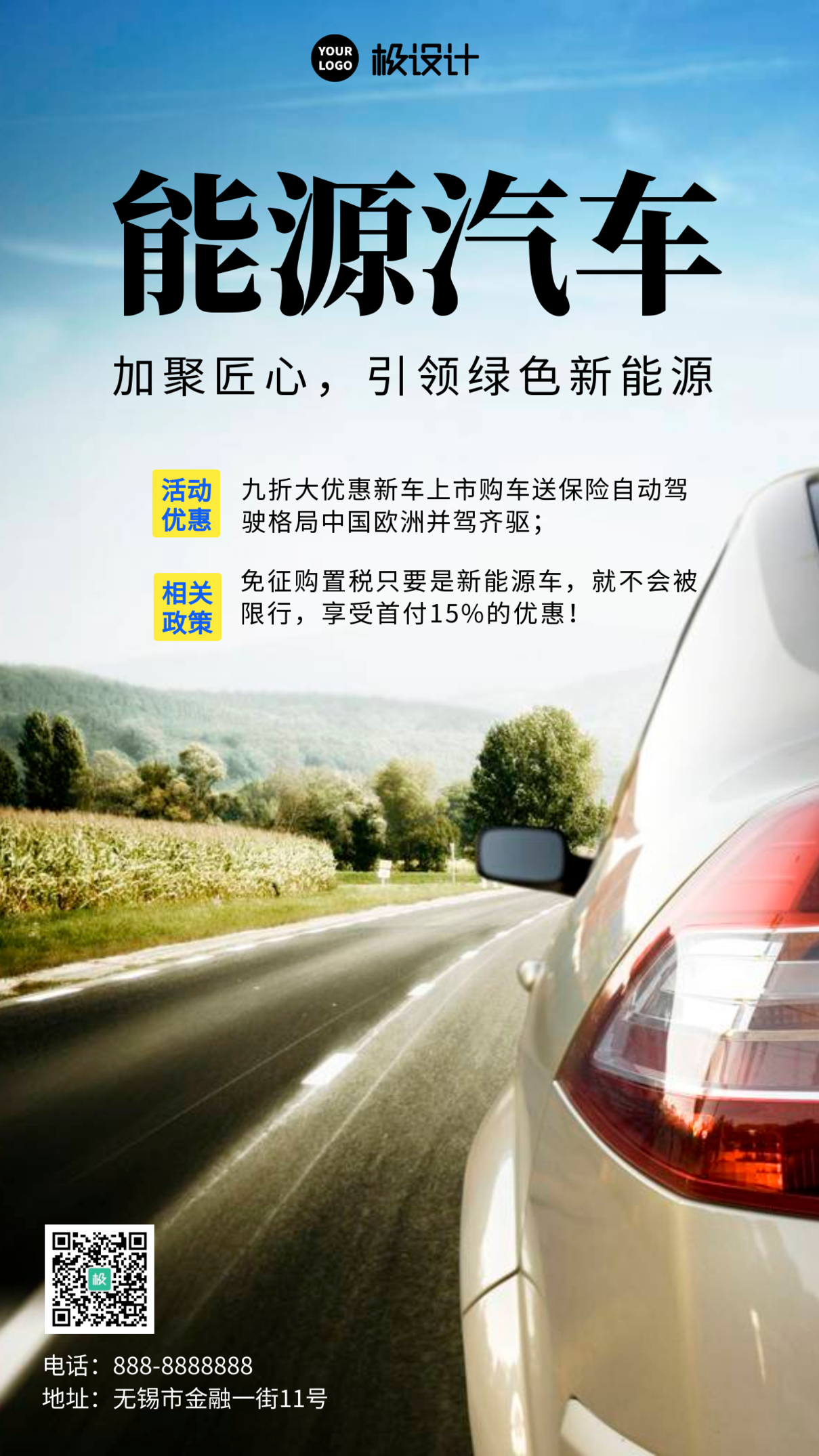 摄影图新能源汽车政策手机营销海报