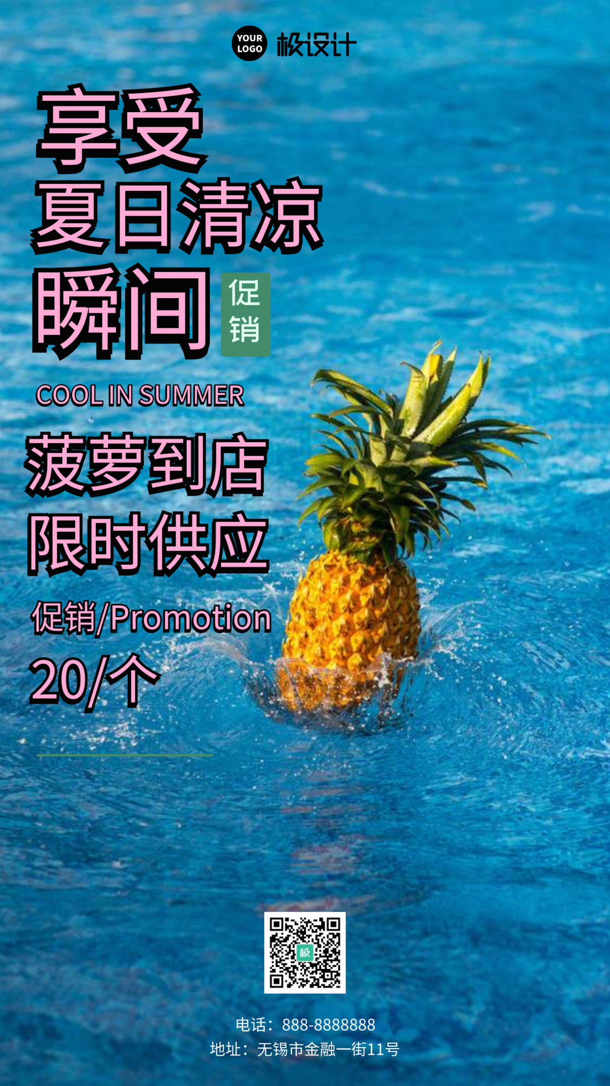 菠萝夏日促销摄影图海报