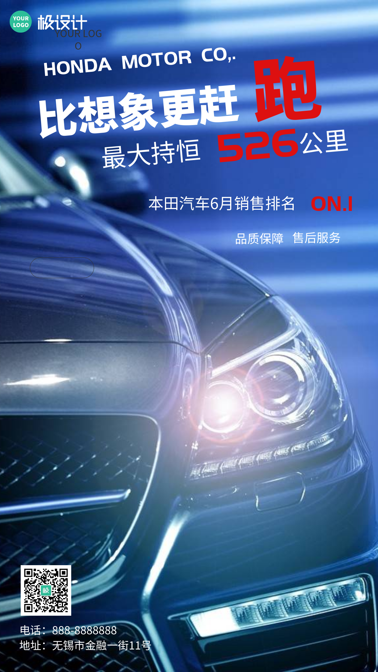 本田汽车销售排行宣传简约摄影图售价海报