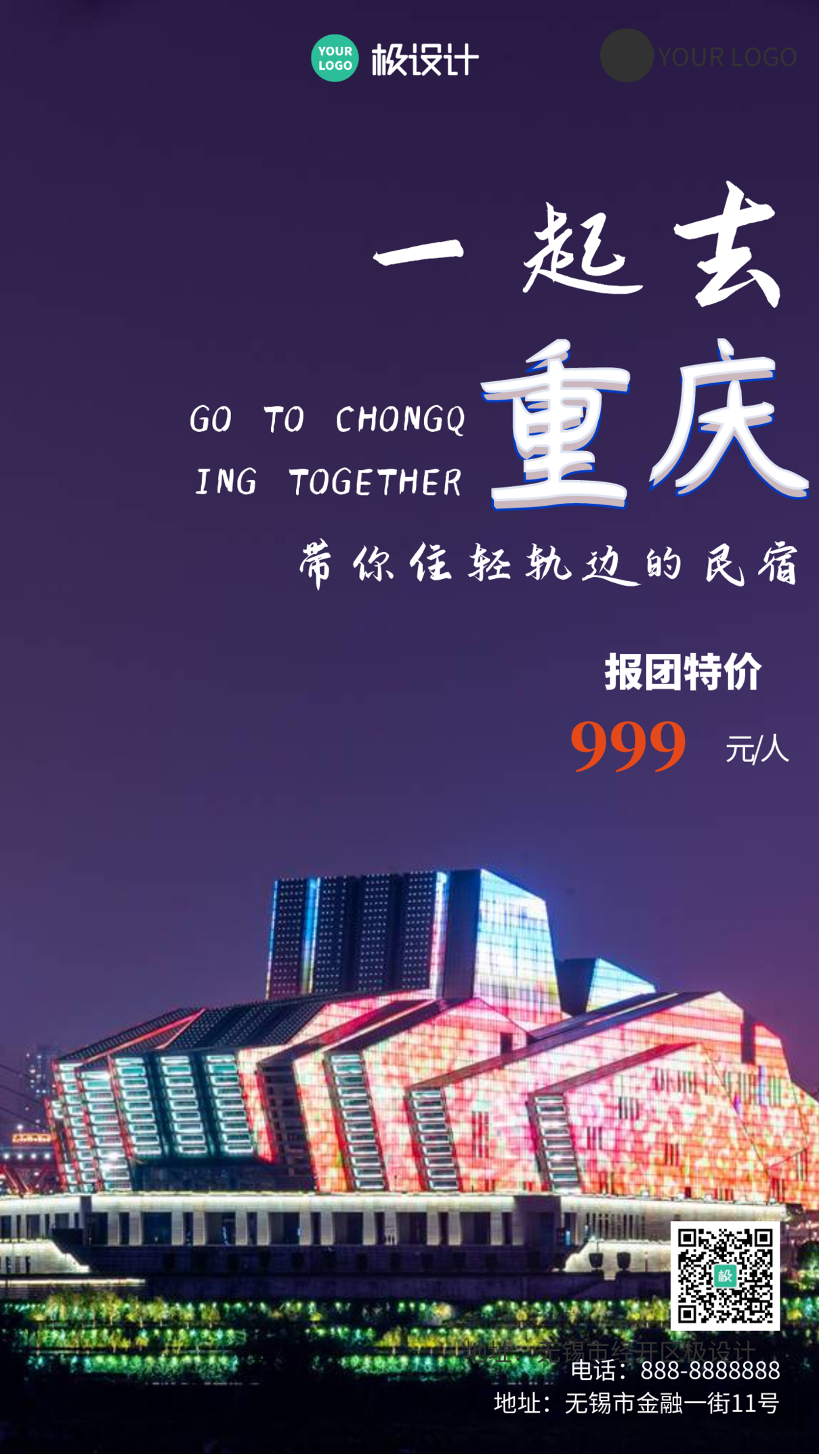 重庆旅游宣传摄影图海报