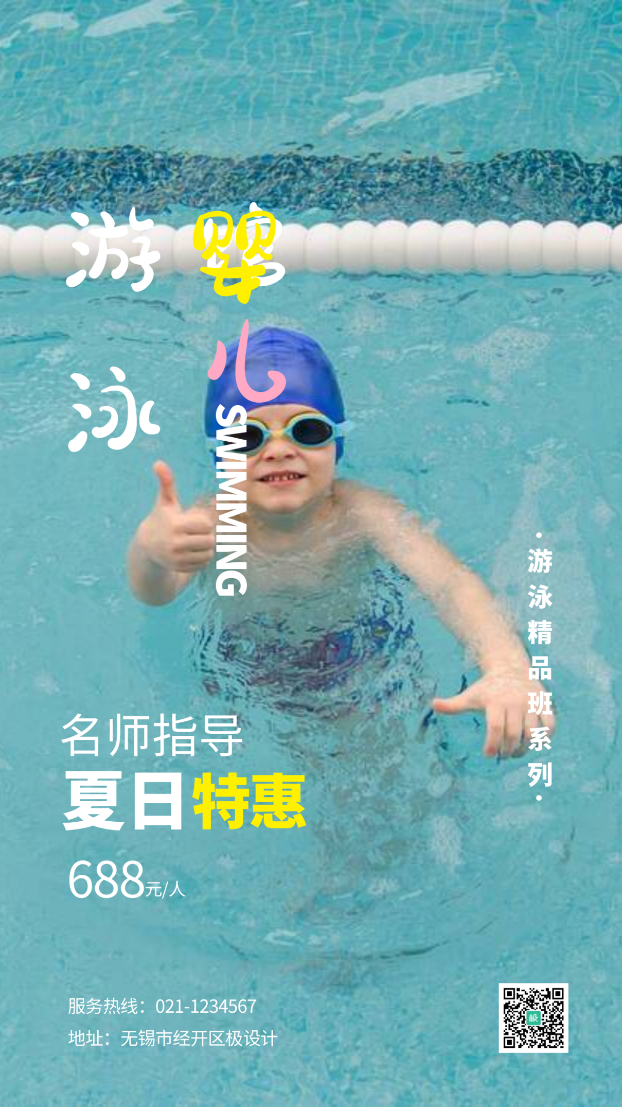 蓝色夏季婴儿游泳馆促销推广摄影图海报