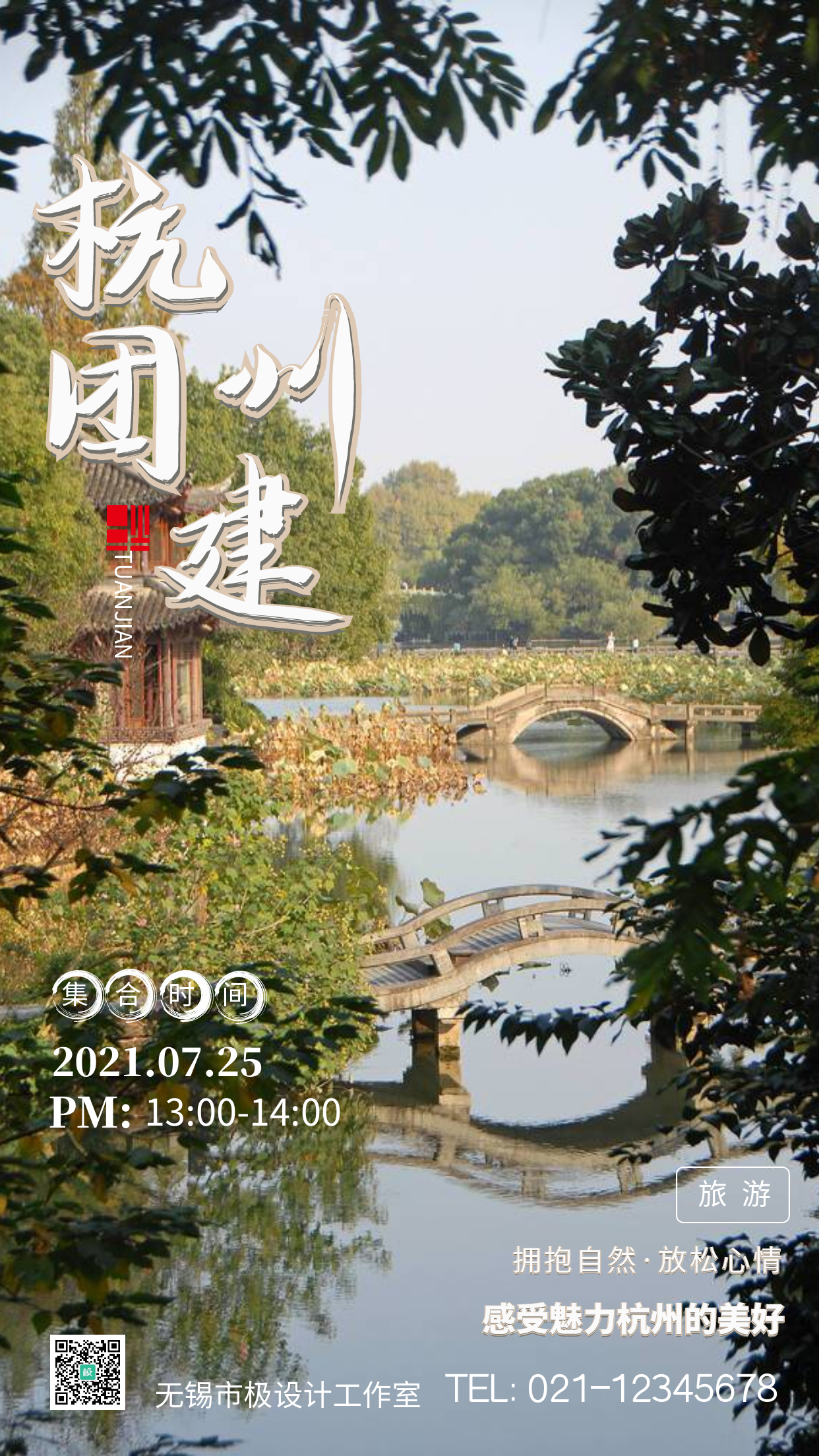 摄影图杭州团建蓝色简约风手机海报