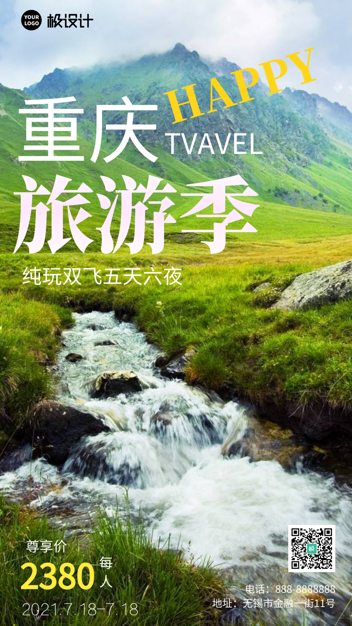 摄影图重庆旅游暑期特惠宣传手机营销海报