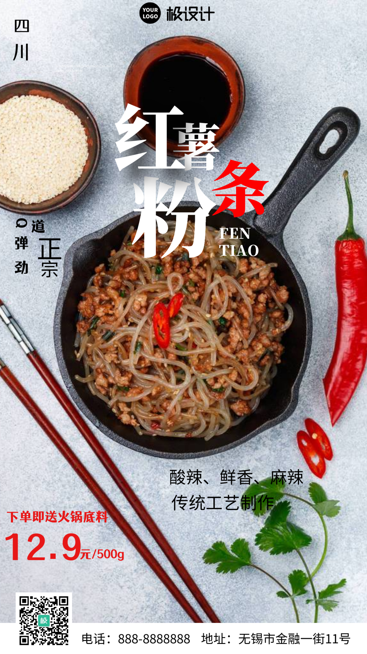 麻辣粉条四川特色美食促销推广摄影图海报