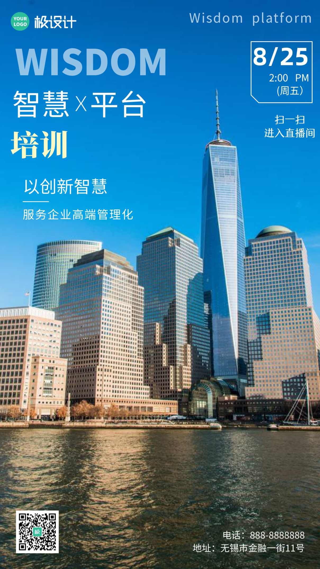 智慧平台培训宣传大气蓝色城市简约摄影图手机海报