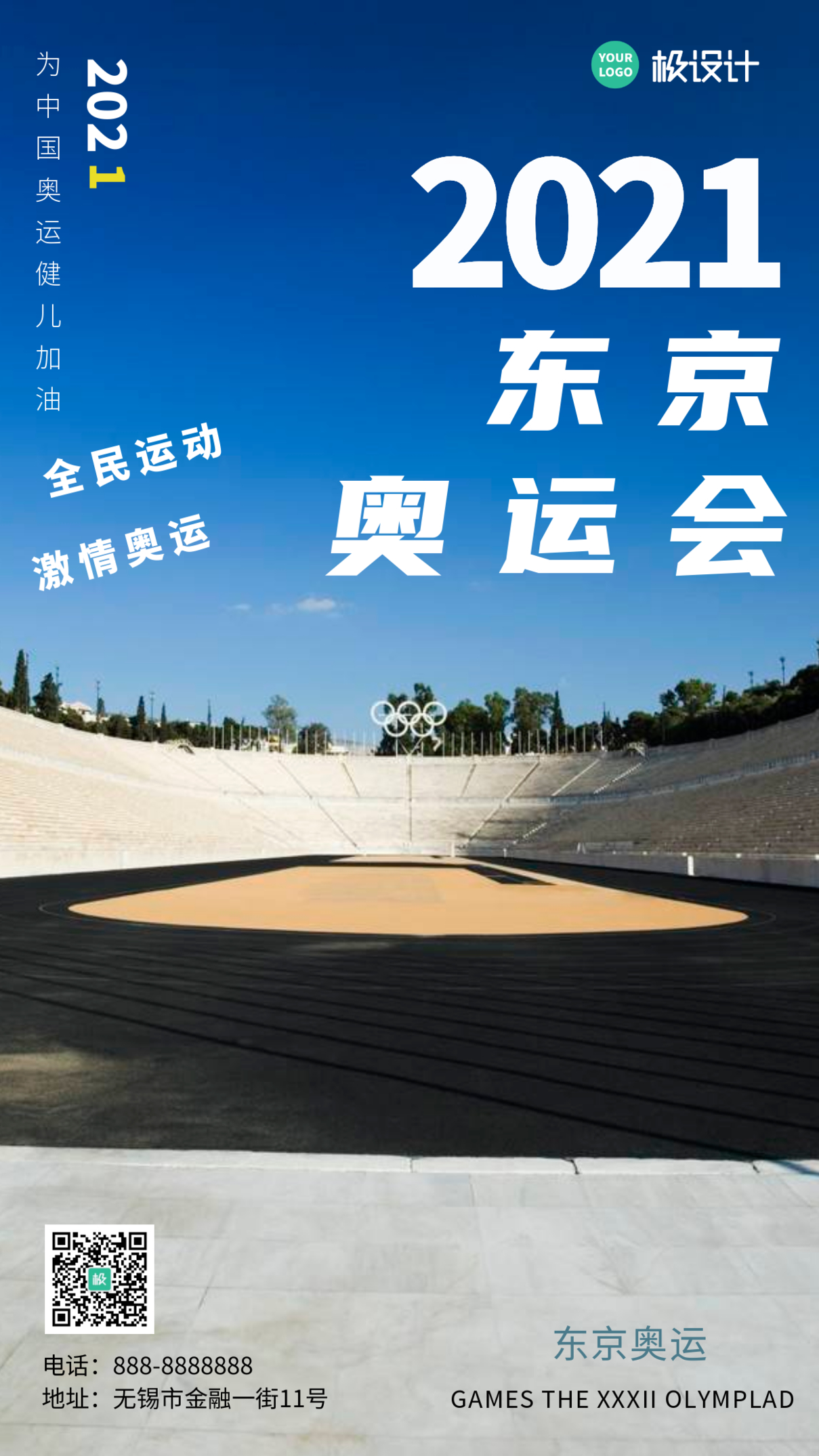 冬季蓝色东京奥运会活动宣传推广摄影图海报
