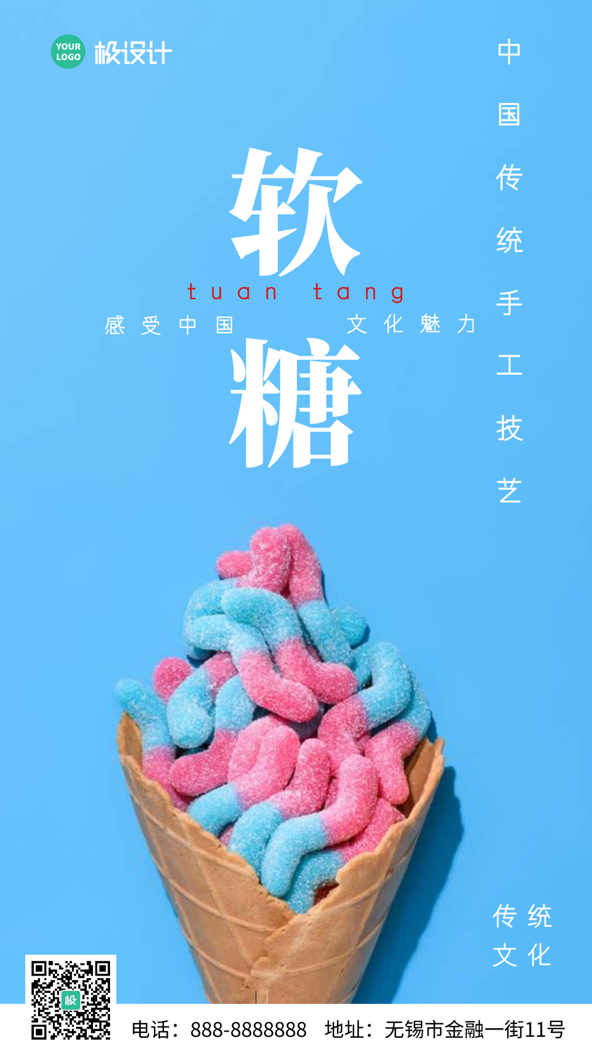 中国传统文化软糖蓝色宣传摄影图海报