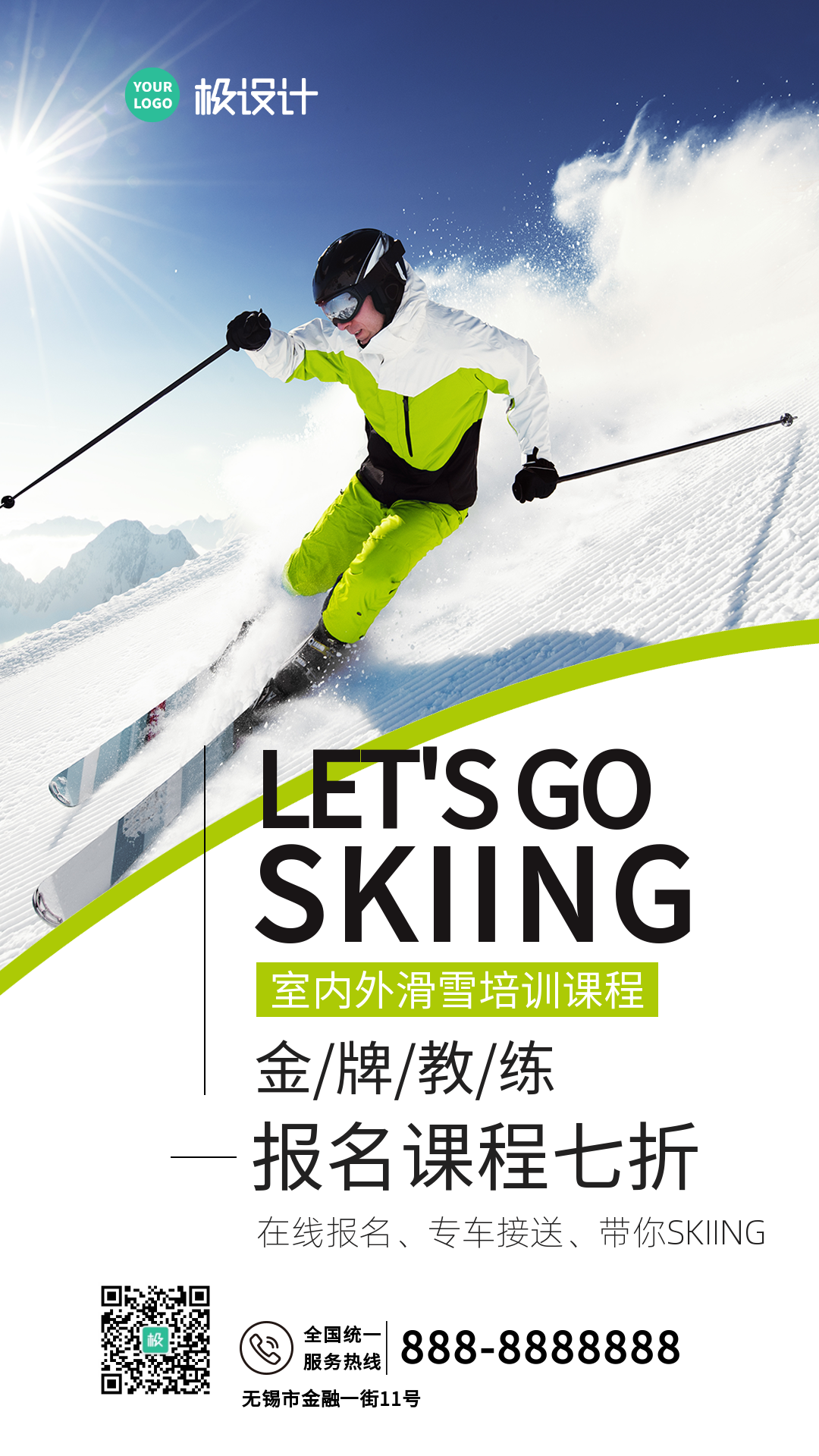 滑雪培训课程-竖