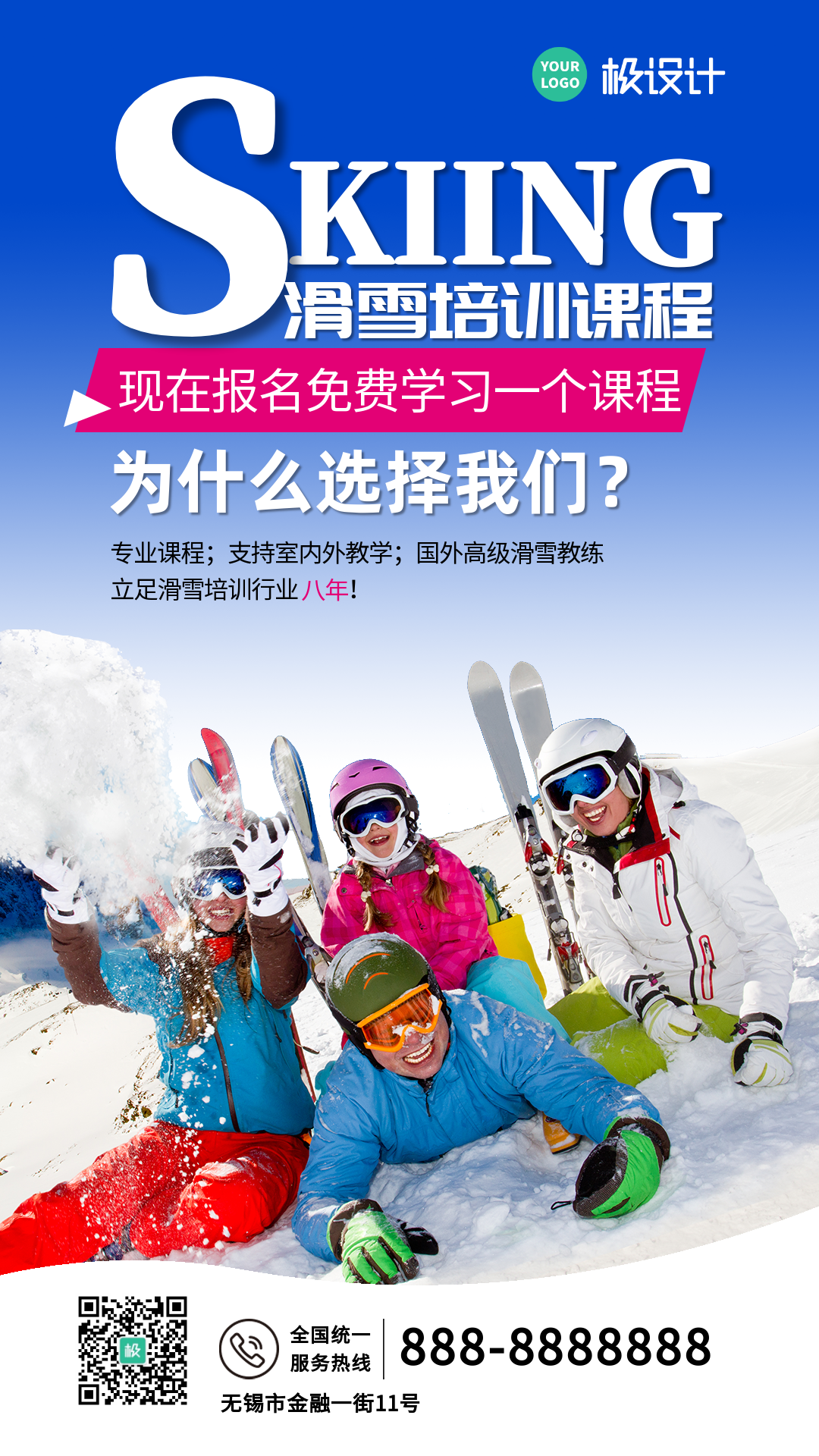 免费体验滑雪课程-竖