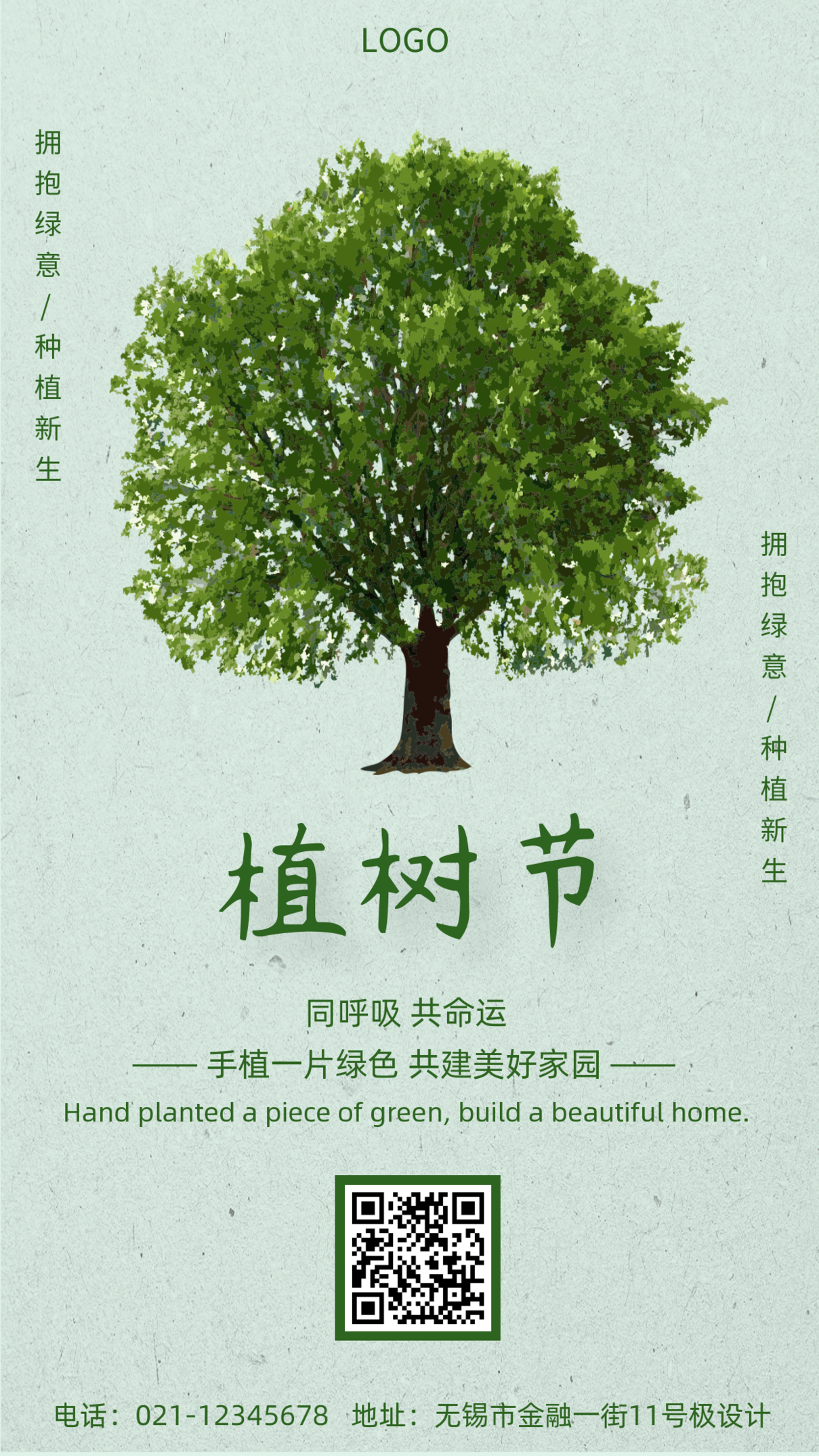 植树节绿色环保数木种植手机海报
