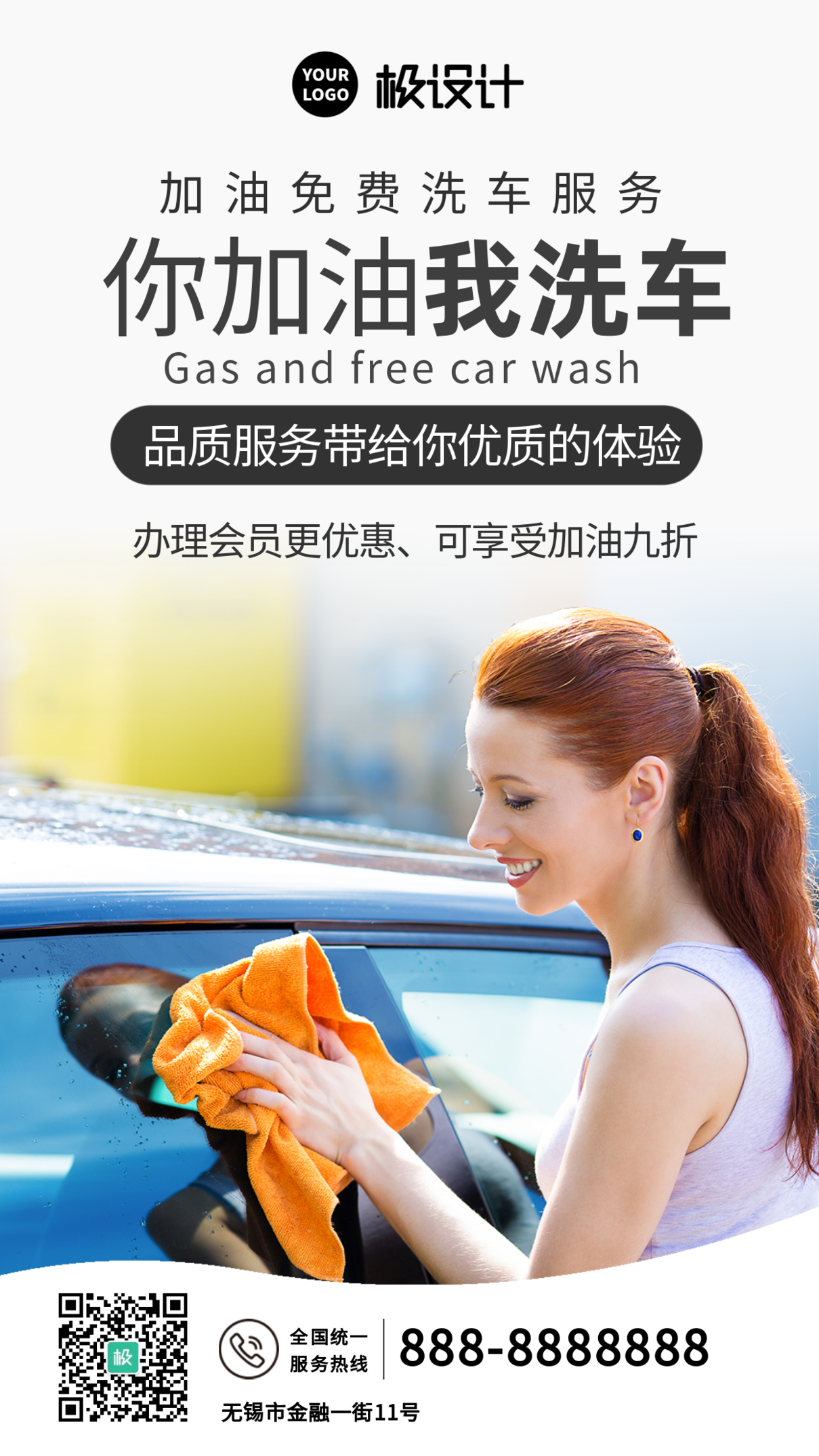 加油免费洗车服务