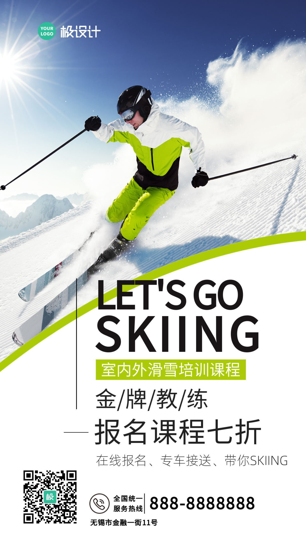 滑雪培训课程