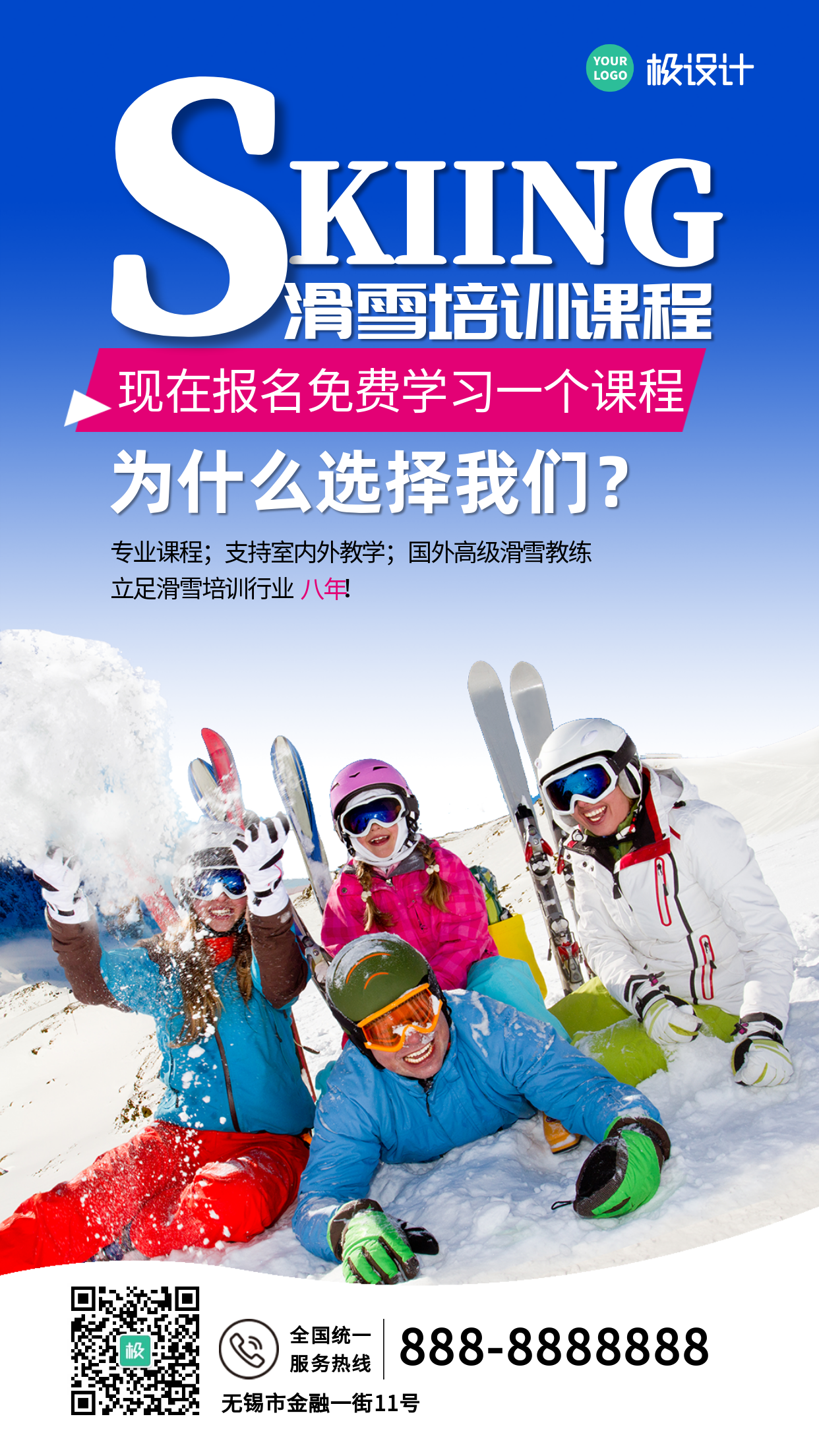 免费体验滑雪课程