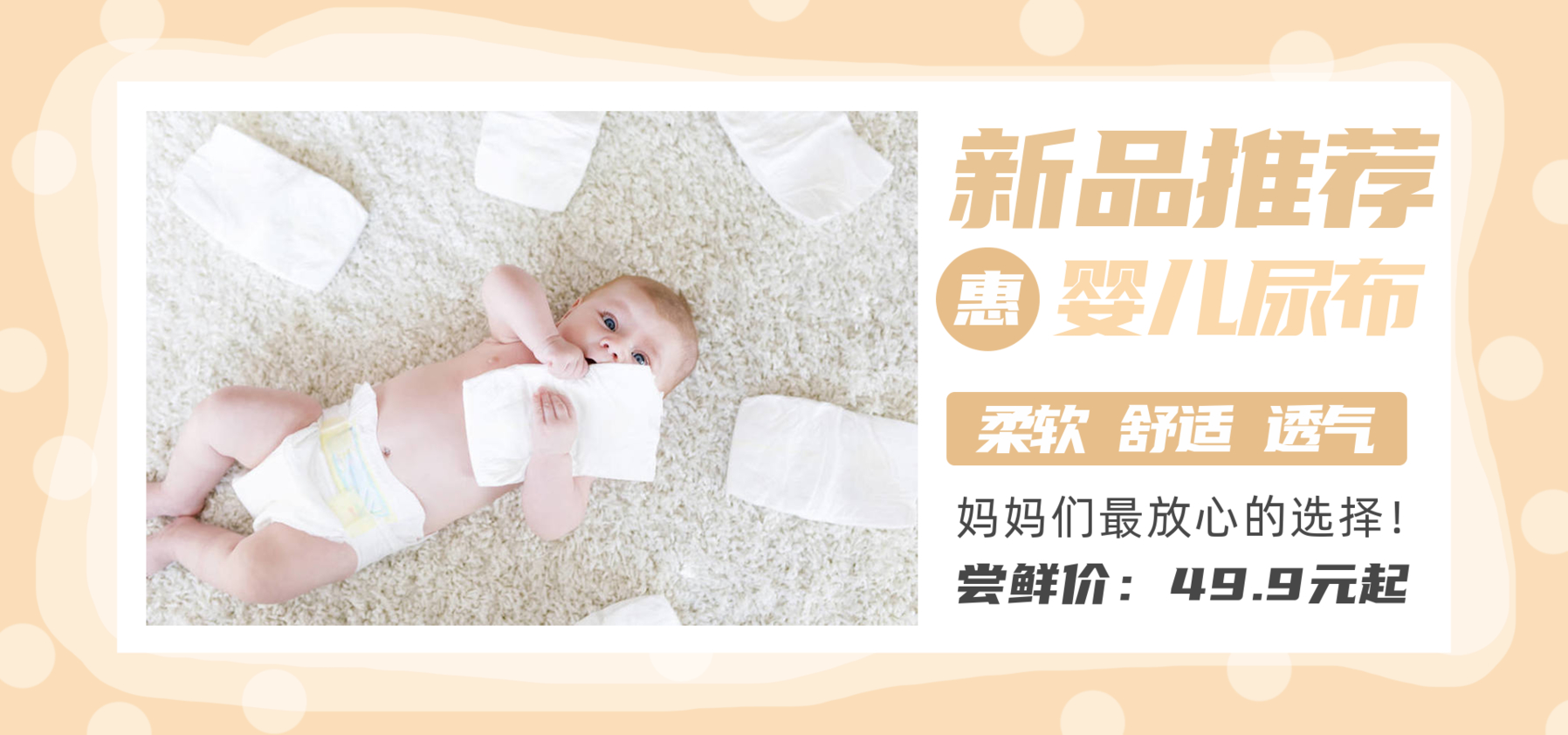 新品推荐婴儿尿布-横