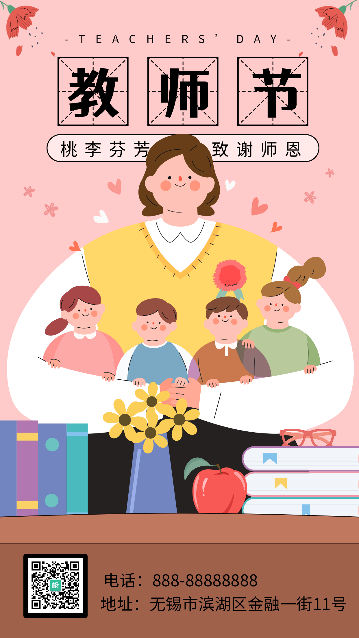 教师节插画简约手机海报