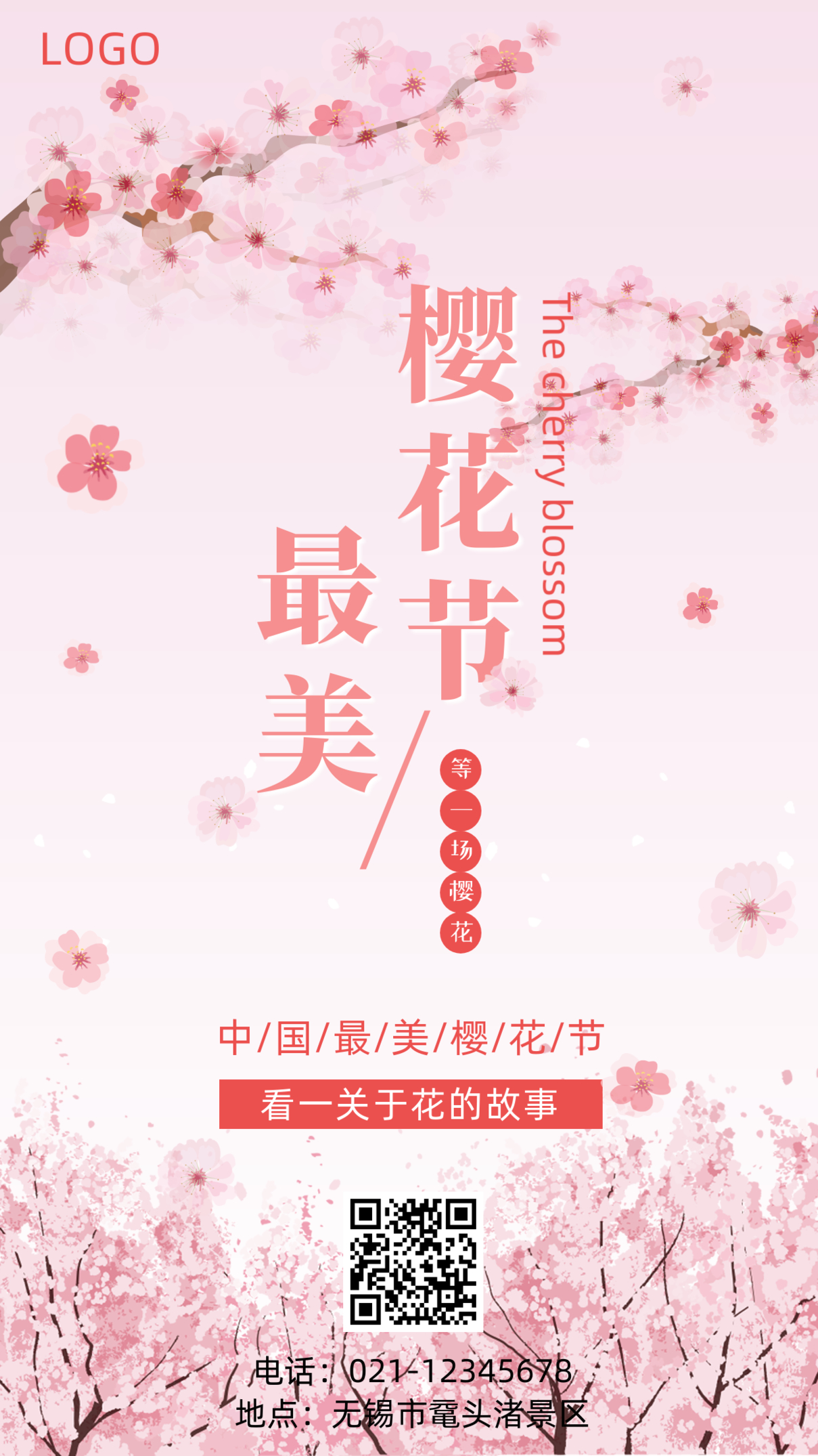 樱花节初春赏花活动手机营销海报
