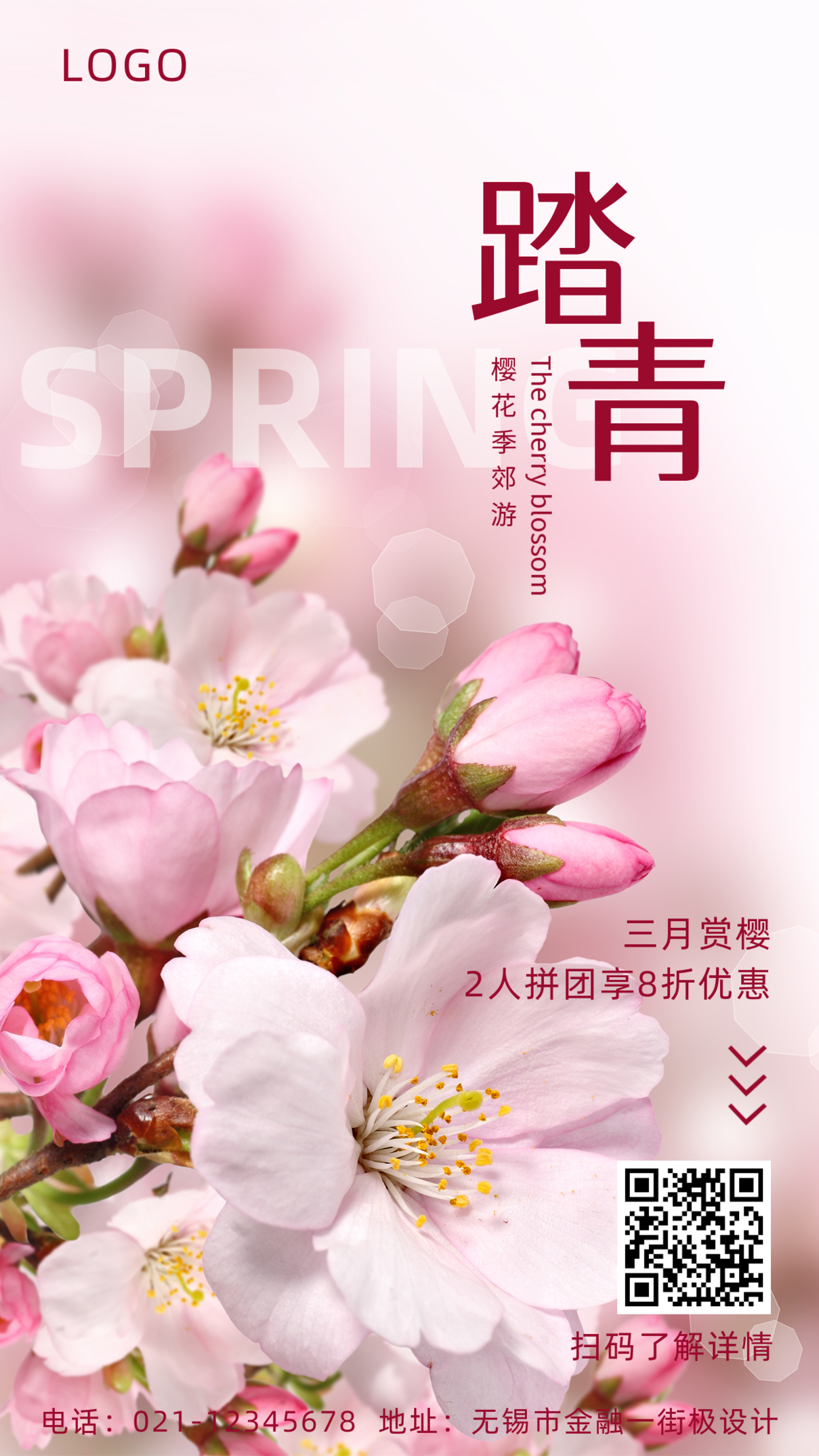 樱花季节踏青初春赏花手机营销海报
