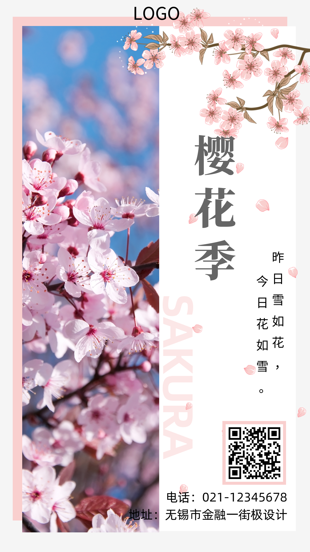 樱花季三月初春赏花摄影图手机营销海报