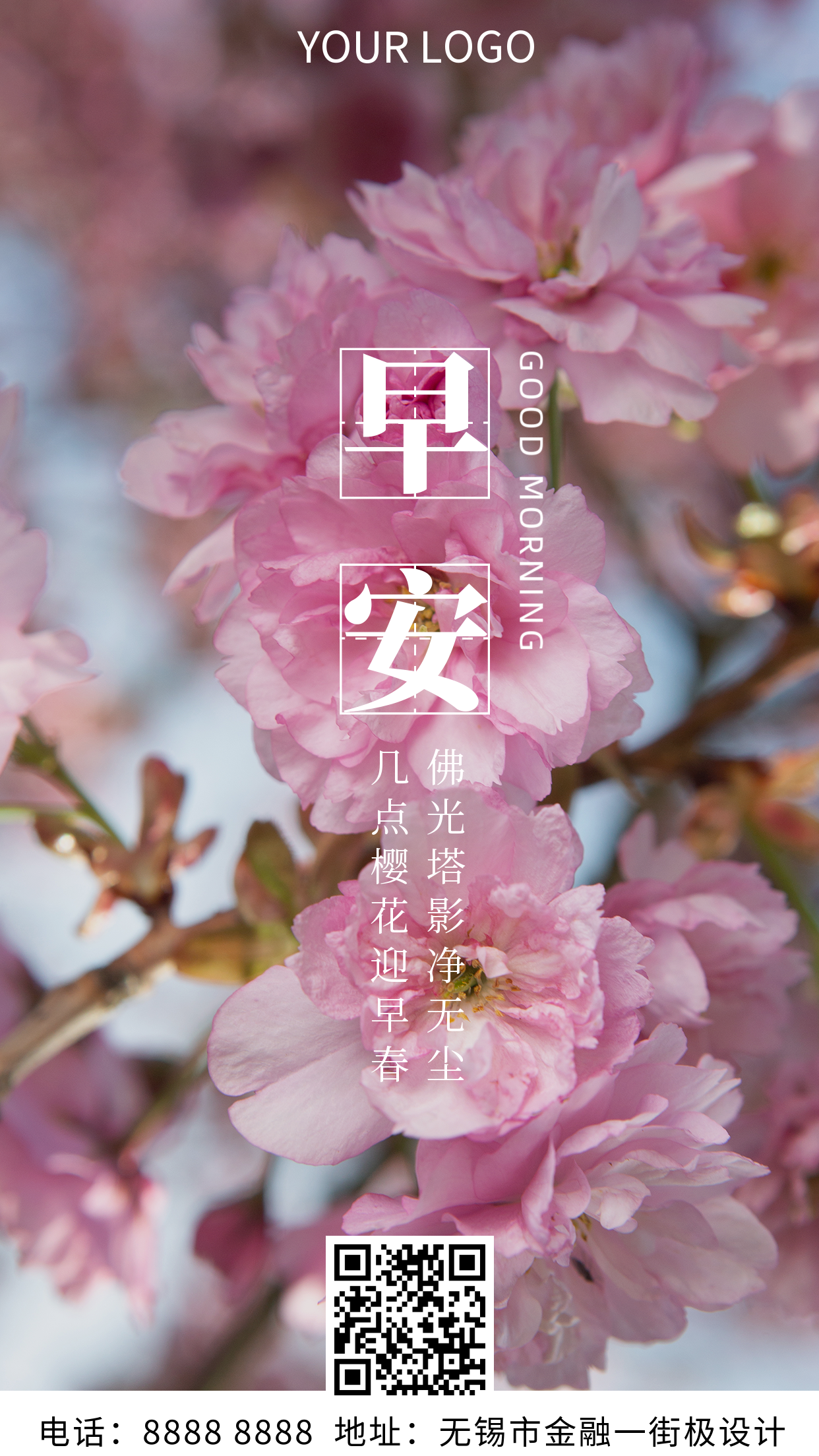 樱花初春三月赏花早安手机海报