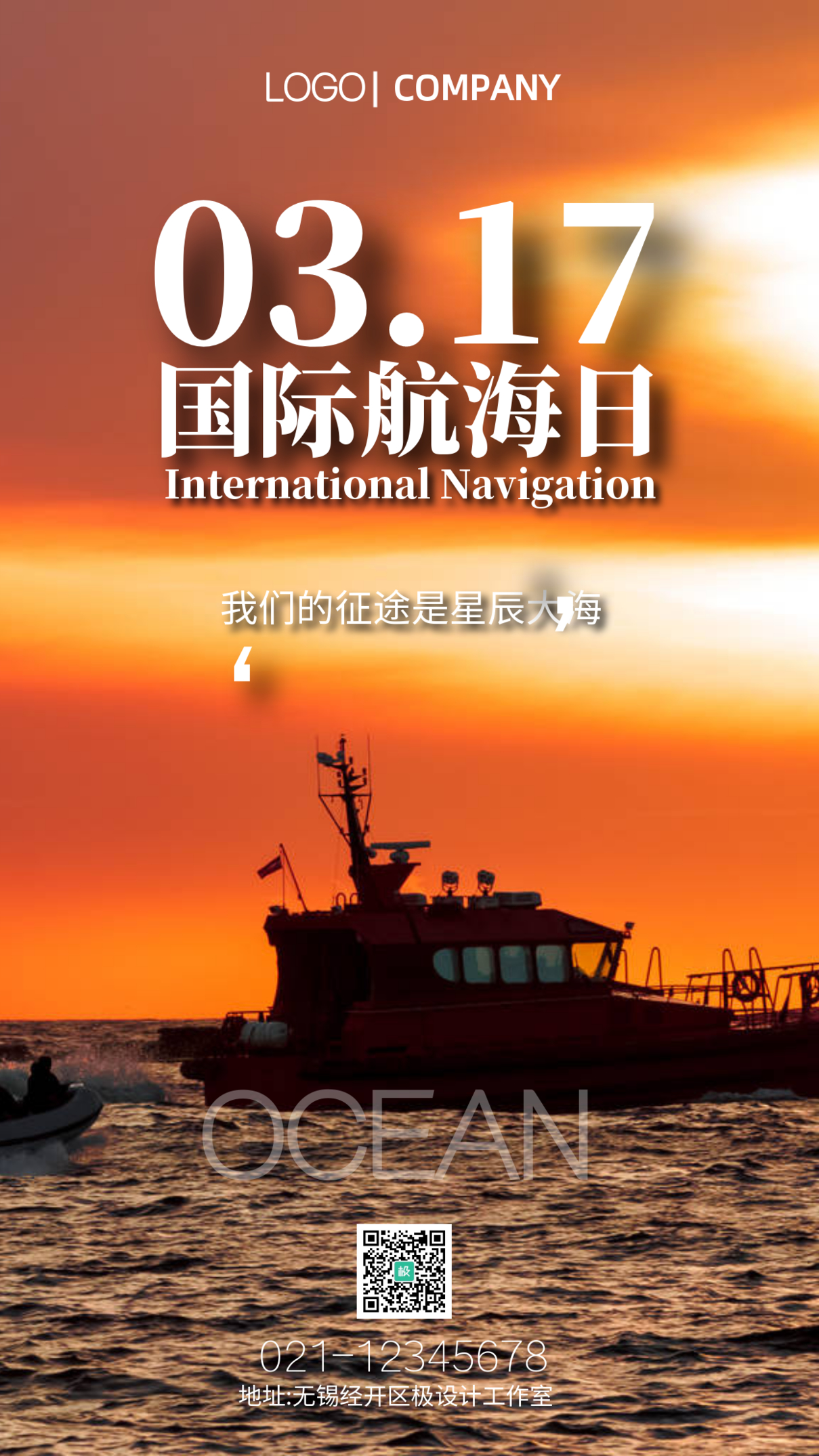 317国际航海日摄影图手机海报