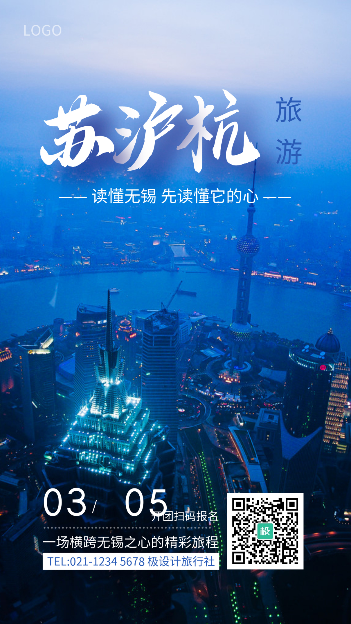 蓝色大气苏沪杭旅游手机海报