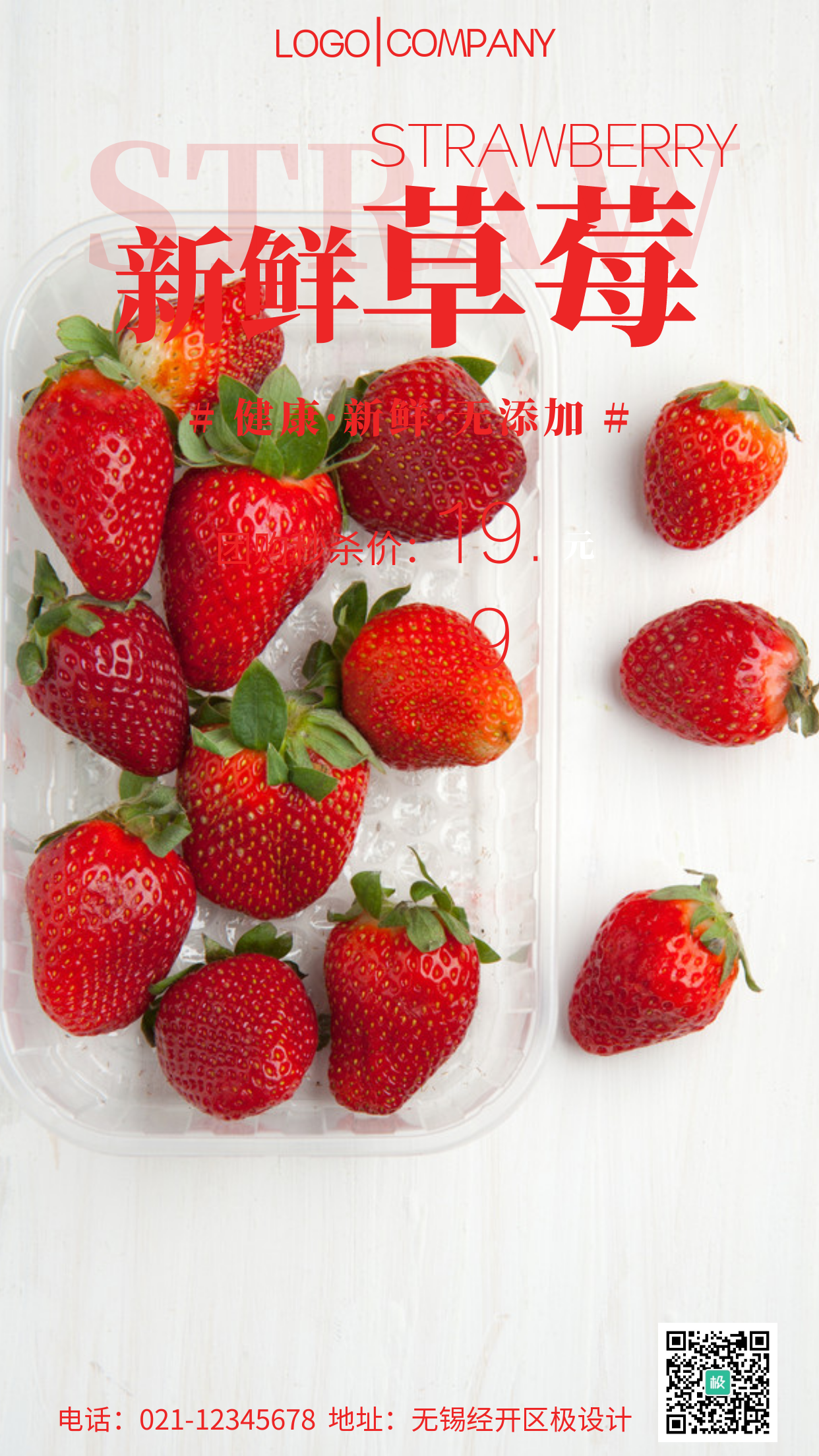 简约风摄影图新鲜草莓团购秒杀手机海报