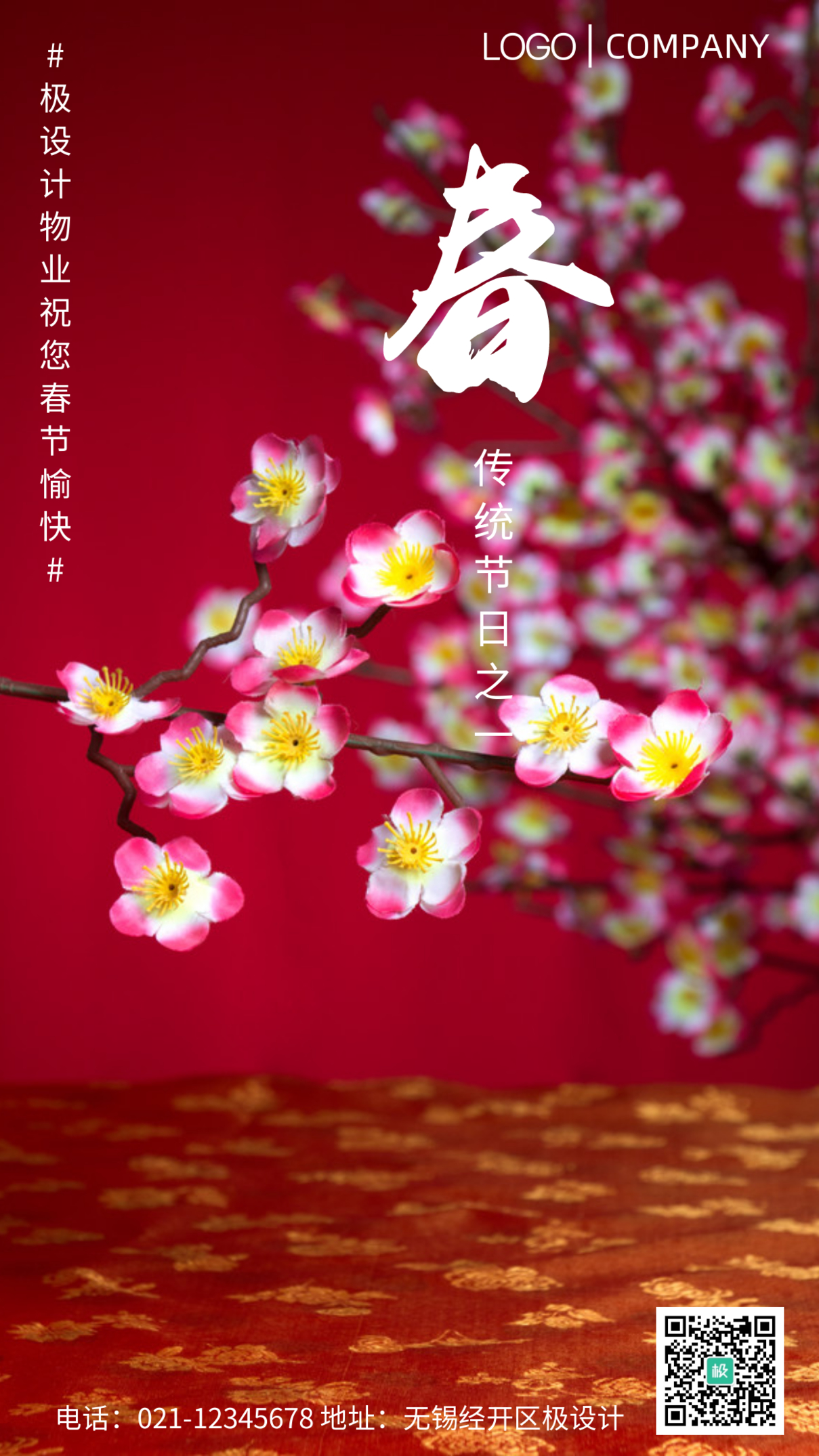 简约风摄影图春节物业祝福手机海报