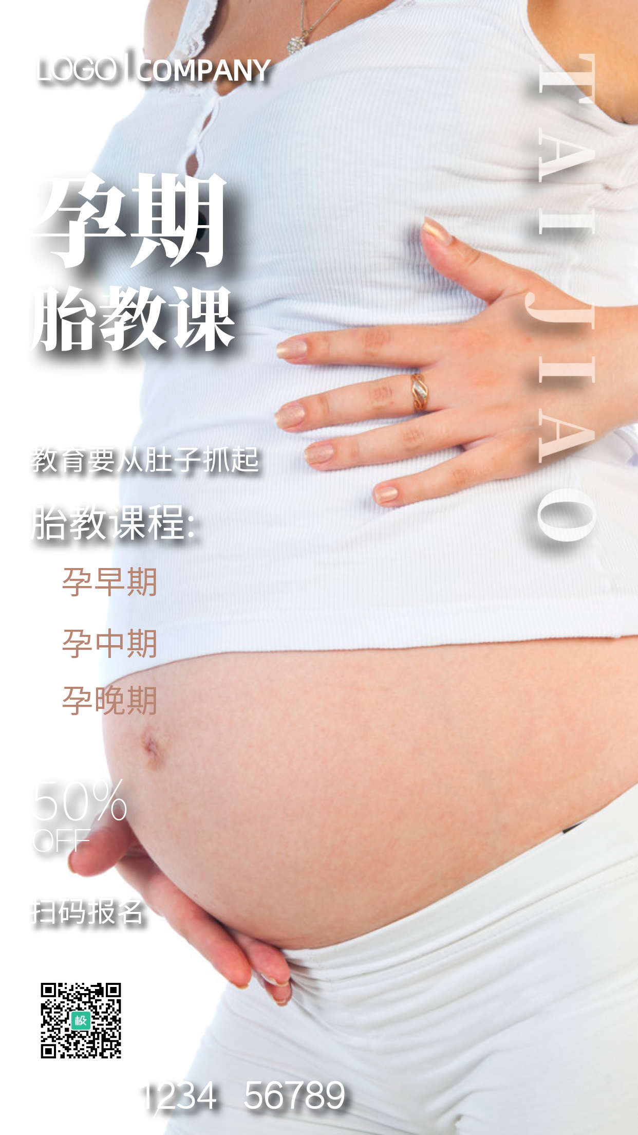 胎教课程活动摄影图手机海报