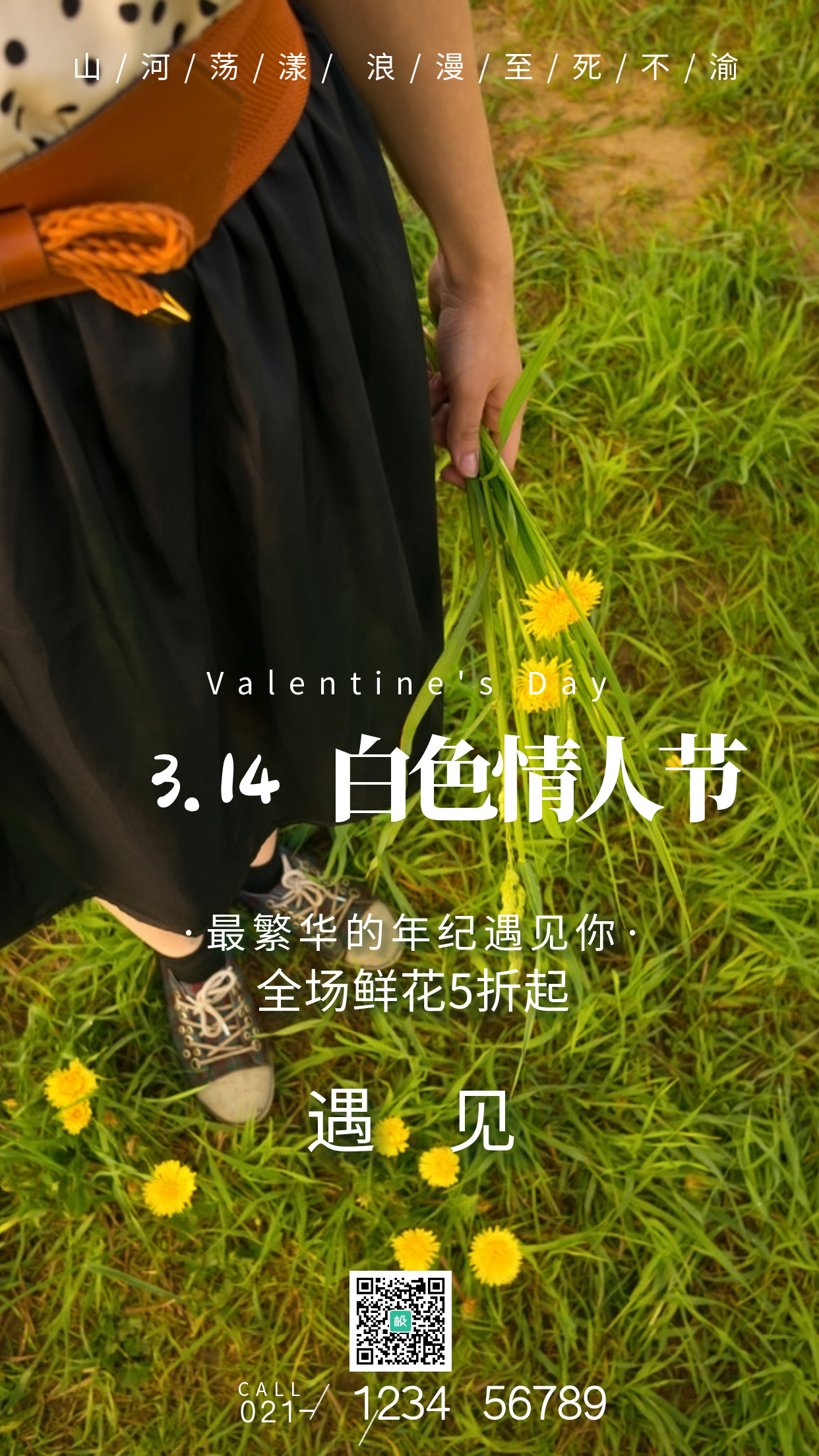 314情人节鲜花优惠活动摄影图手机海报