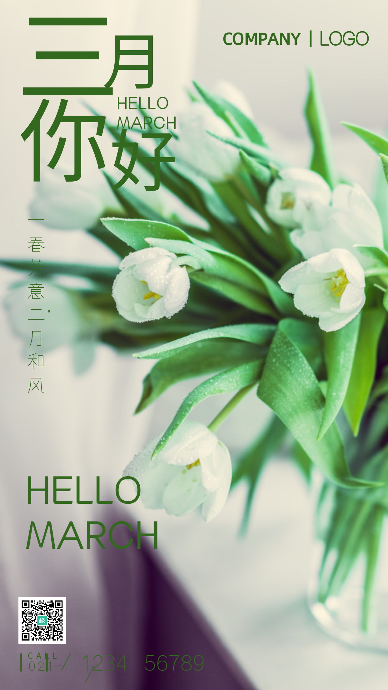 鲜花摄影图三月你好手机海报