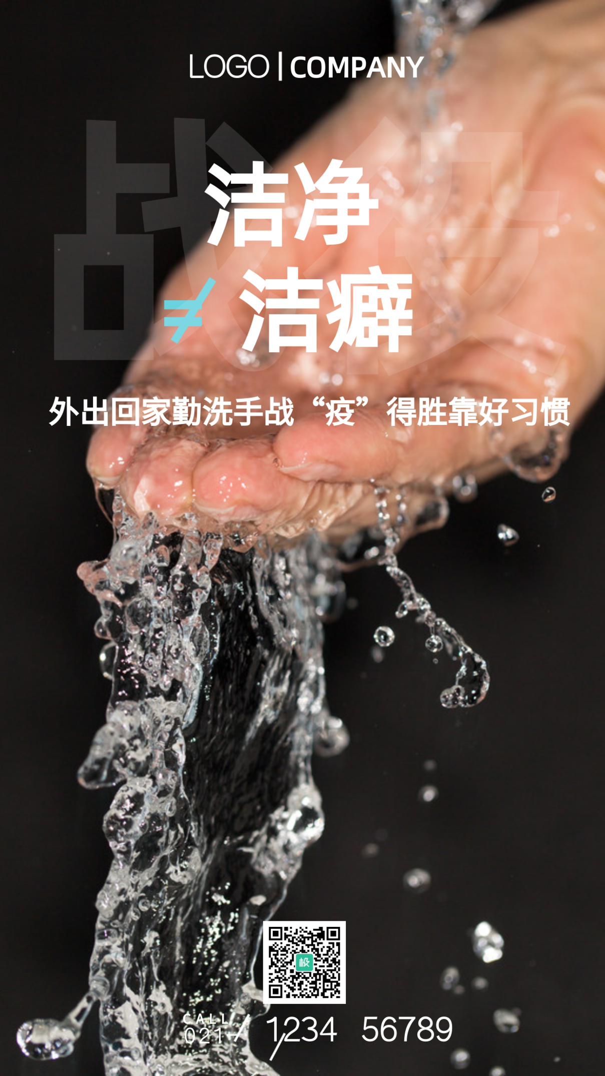 洗手疫情防护摄影图手机海报