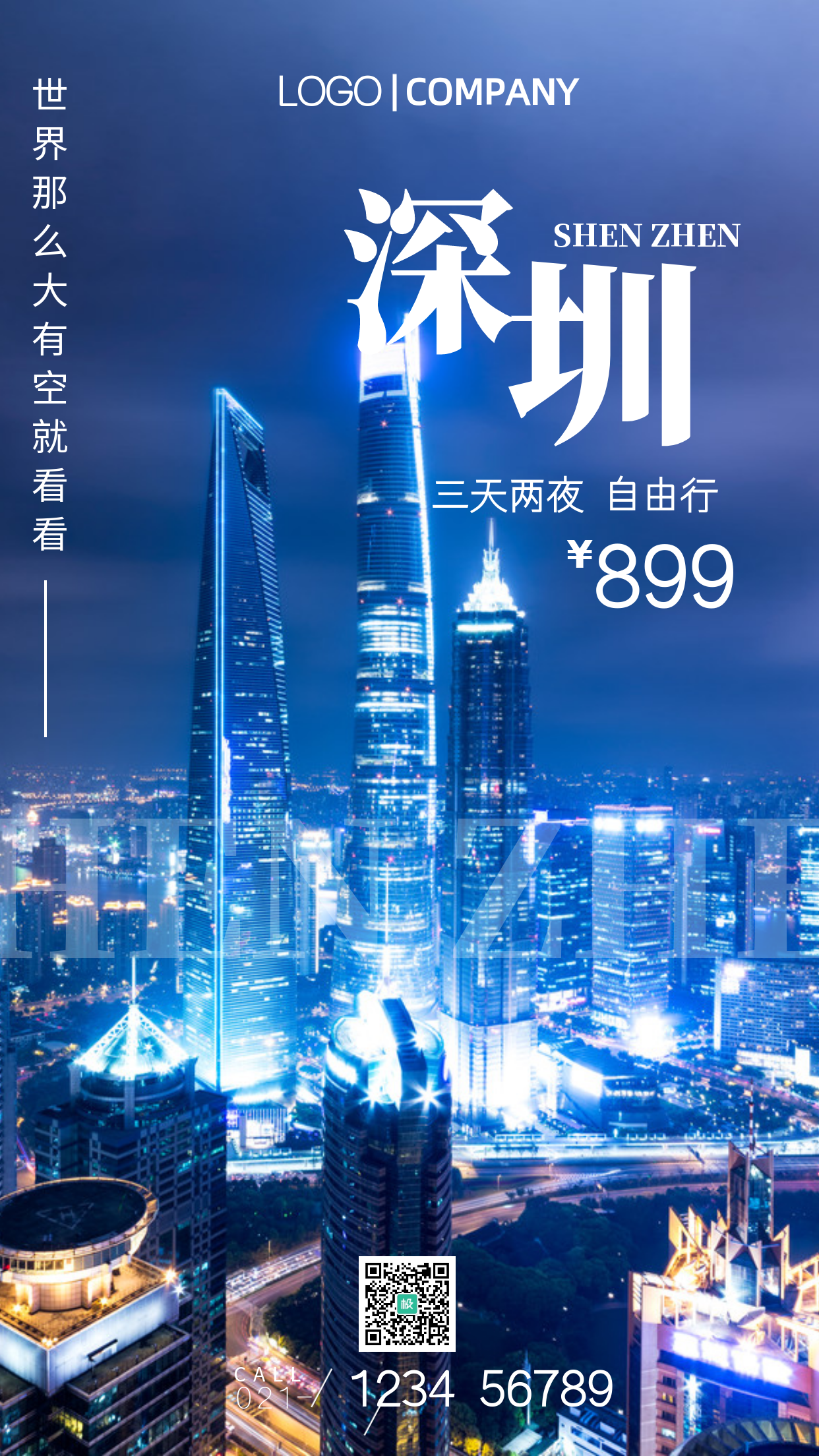 深圳旅游报团优惠摄影图手机海报