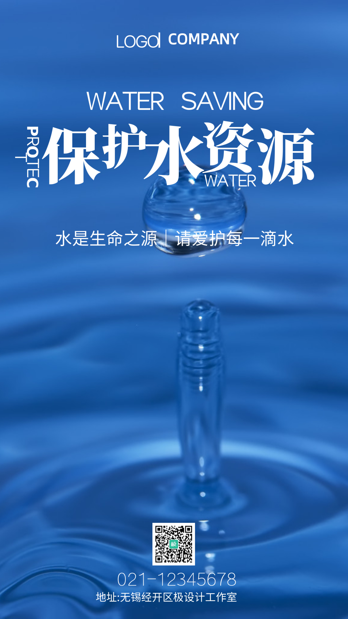 水滴摄影图保护水资源手机海报